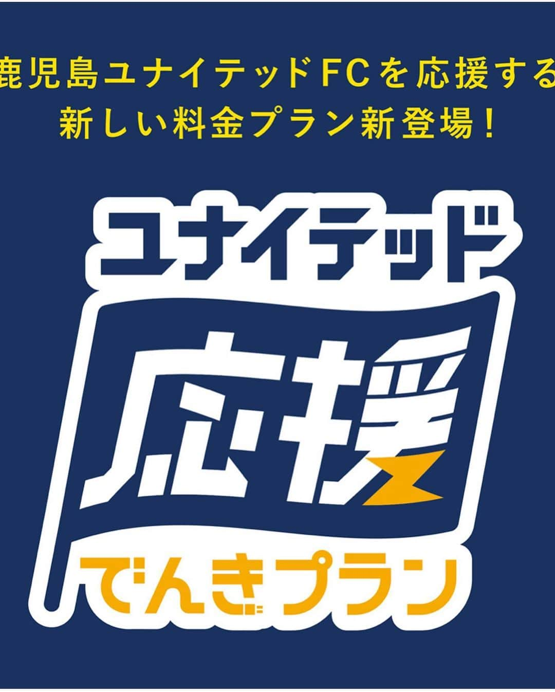 堤俊輔さんのインスタグラム写真 - (堤俊輔Instagram)「オフィシャルトップパートナーの『ナンワエナジー』さんからすごいお得な電気プランが🤩✨✨✨ 電気代が安くなると同時に鹿児島ユナイテッドも応援出来ちゃいます🤙🏾 一石二鳥ですね✨  今がチャンス❗️ 皆さん、是非検討してみてください🤙🏾 #サッカー  #Jリーグ  #鹿児島ユナイテッドFC #鹿児島 #soccer  #jleague  #kagoshimaunitedfc #kagoshima #堤俊輔  #ツツスタグラム  #チェストー！ #勝手に鹿児島大使  #ナンワエナジー #オフィシャルトップパートナー #電気プラン #鹿児島ユナイテッドFC応援プラン #すごいお得 #今がチャンス」8月9日 21時08分 - shunsuketsutsumi.19