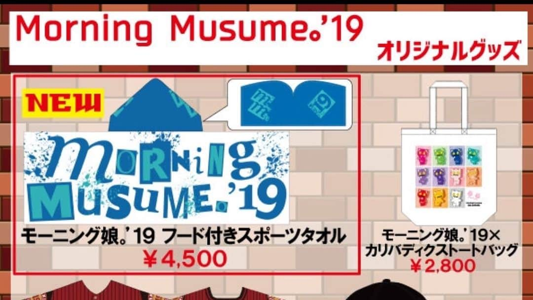 譜久村聖さんのインスタグラム写真 - (譜久村聖Instagram)「明日はついにROCK IN JAPAN FESTIVAL 2019 モーニング娘。'19出演日！ GRASS STAGE10:30スタートです 皆さん一緒に楽しみましょう！！！ #morningmusume19 #モーニング娘19 #譜久村聖 ふくむらみずき #RIJF2019 まで #あと1日 ！！！！ #グッズのチェックも #よろしくね💓」8月9日 21時40分 - mizuki_fukumura.official