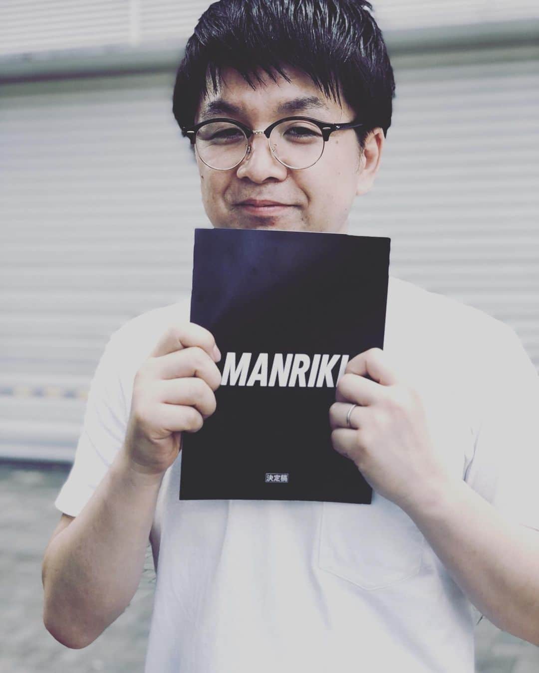 のインスタグラム：「#MANRIKI #永野 #傑作 #斎藤工 #金子ノブアキ #sway #清水監督」