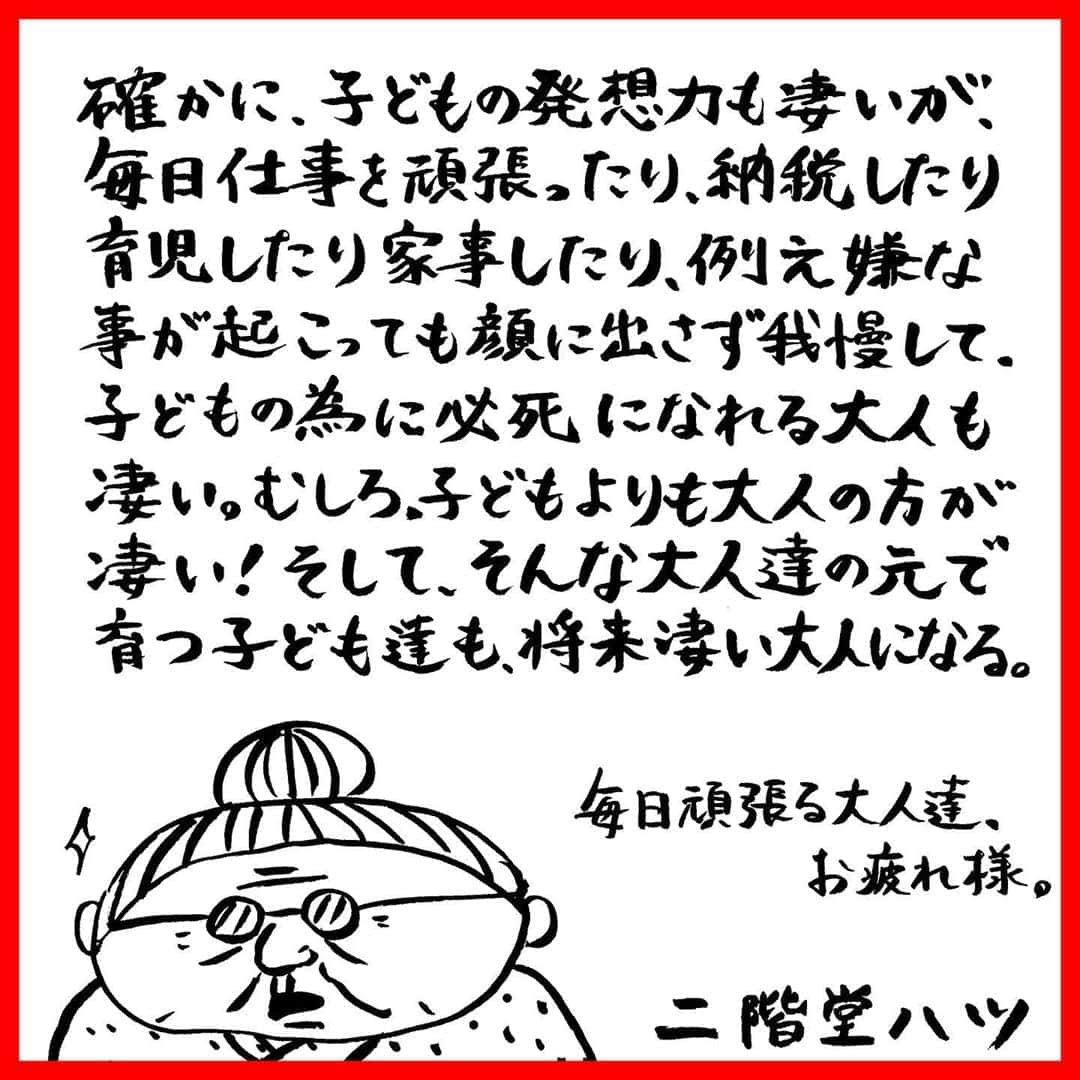 pantoviscoさんのインスタグラム写真 - (pantoviscoInstagram)「『子どもより大人の方がすごい』 #今日のハツ言 #二階堂ハツ」8月9日 21時48分 - pantovisco