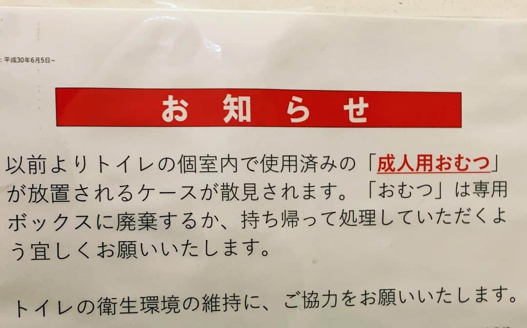 一三さんのインスタグラム写真 - (一三Instagram)「久しぶりに見た，とあるテレビ局のトイレの張り紙」8月9日 23時45分 - ichizou.co.jp