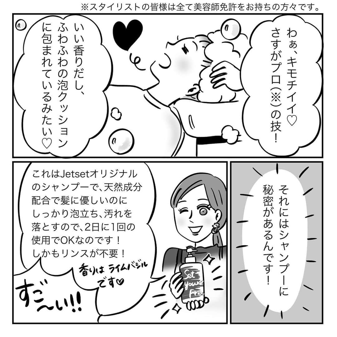 VOCE編集部さんのインスタグラム写真 - (VOCE編集部Instagram)「【漫画】『岡山里香のそれゆけ！ 美人道』 ﻿ vol.21 〜シャンプー＆ブロー専門店で髪美人に！（ジェットセット） 後編〜﻿ ﻿ ・﻿ インスタで話題のマンガ家・岡山里香さん﻿  @rikaokayama_pro による﻿ ビューティ追求漫画『岡山里香のそれゆけ！ 美人道』。﻿ ﻿ ・﻿ 前回に引き続き、表参道にオープンしたばかりのジェットセットへ。シャンプー＆ドライ専門店って、一体どんなことをするのでしょうか？  岡山先生は、サラッサラの美髪に変身して感激！﻿ ﻿ ・﻿ 自宅では髪を洗わず、定期的にサロンでプロに洗ってもらう、という人も増えているそうですよ！﻿ ﻿ ・﻿ ﻿ 『岡山里香のそれゆけ！ 美人道』は隔週金曜UP。﻿ 次回の更新は8月23日（金）です。お楽しみに❤️﻿ ※次回更新日は、弊誌の都合により8月26日（月）に変更させて頂きます  #それゆけ美人道 #vocemagazine #岡山里香 #ヴォーチェ #美容 #beauty #漫画 #ジェットセット #JETSET」8月9日 23時45分 - vocemagazine