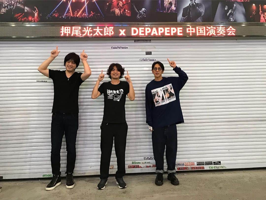 三浦拓也さんのインスタグラム写真 - (三浦拓也Instagram)「‪中国ツアー  杭州公演も大成功！！お客さんが熱かったー！！盛り上がりましたね^ ^‬ ‪ありがとうございましたー！！‬ ‪いよいよ次がラスト上海公演。‬ ‪頑張るぞー！！‬ ‪#DEPAPEKO‬」8月10日 1時14分 - depapepe_miura