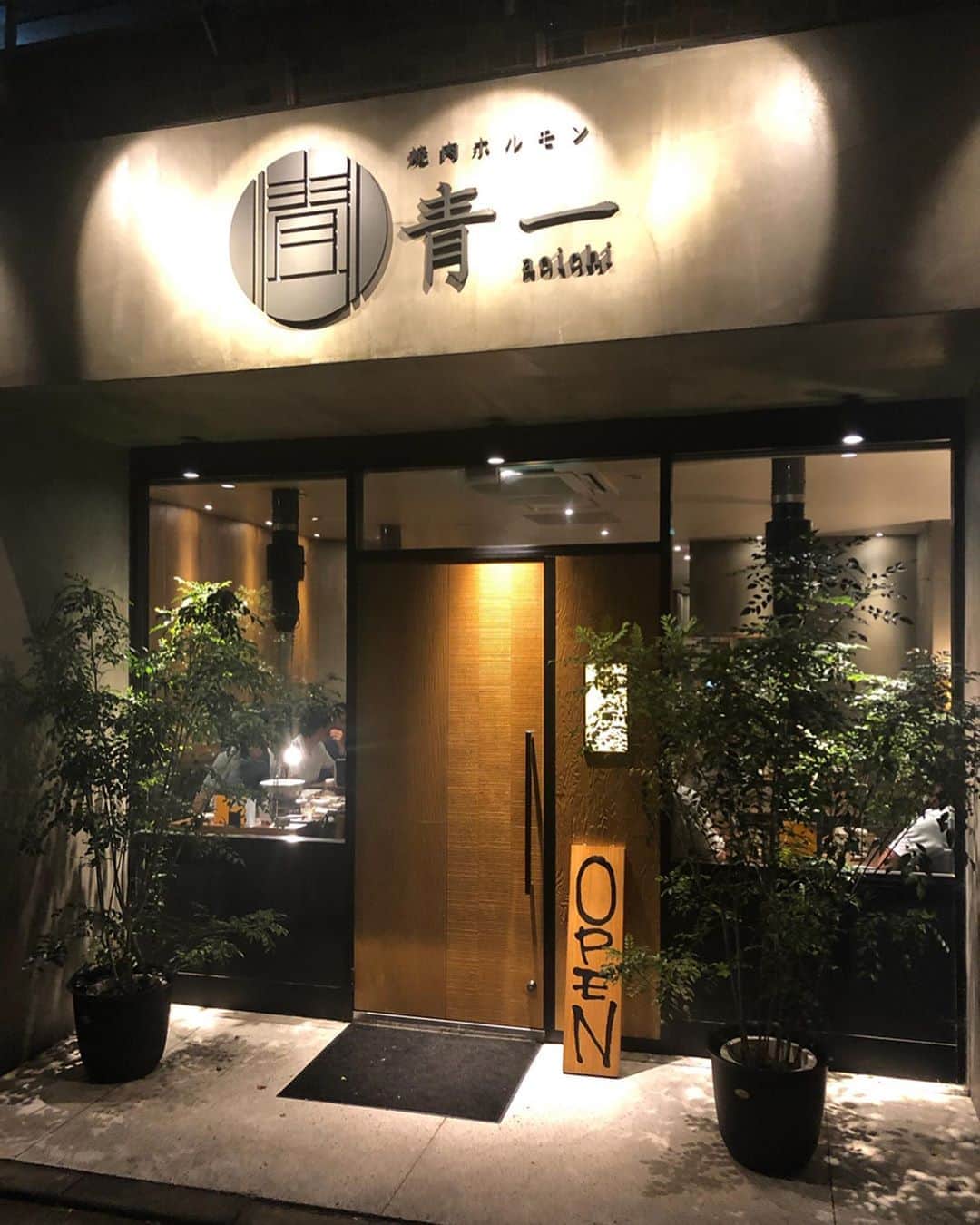 のインスタグラム：「先日行った焼肉屋さん「青一」 全てが最高に美味しくて幸せでした🤩自分へのご褒美にまた行きたいと思います✨出逢いに感謝✨ありがとうございました😄😄😄」