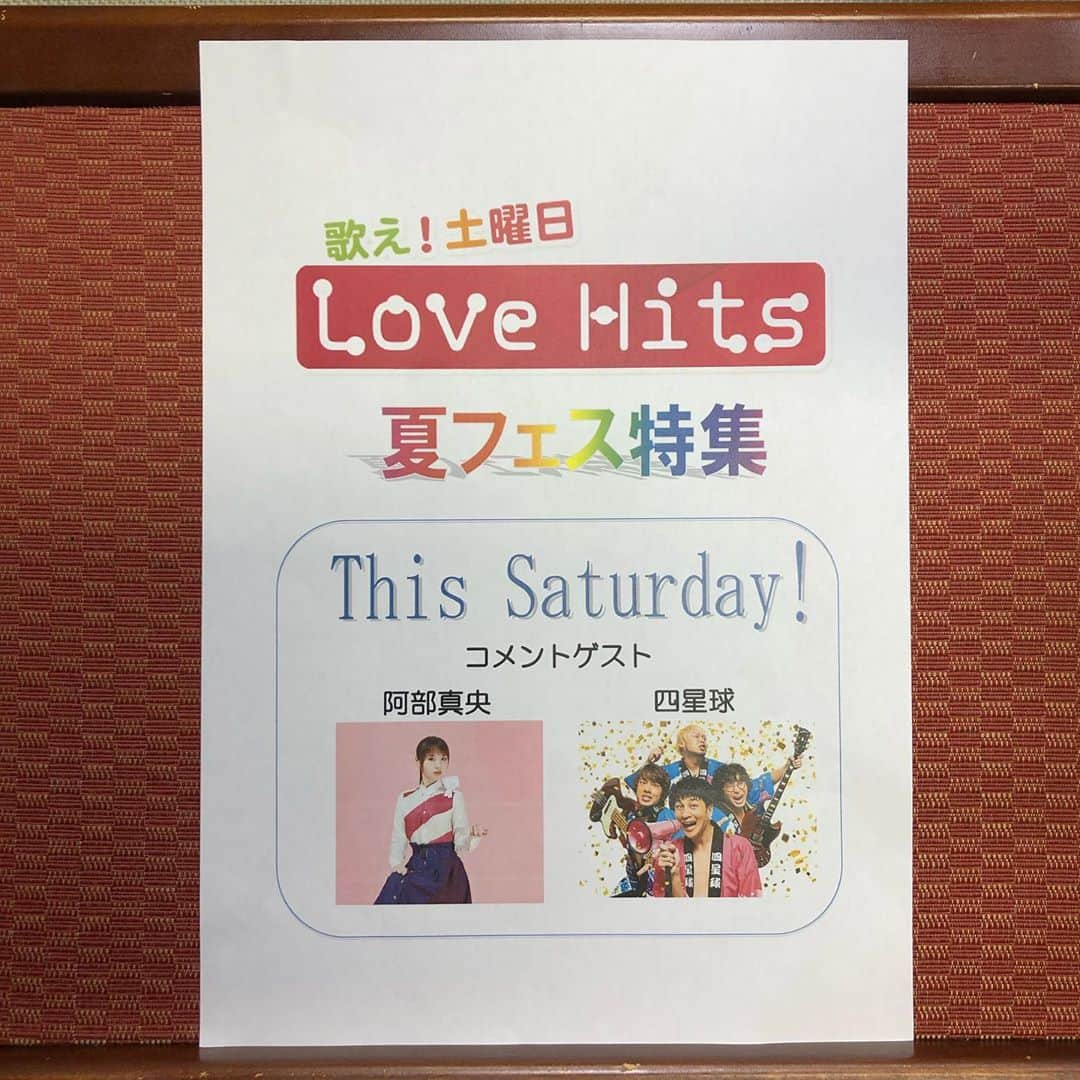 新井恵理那さんのインスタグラム写真 - (新井恵理那Instagram)「夏！あげていきましょー！！ 8/10の『歌え！土曜日 Love Hits』(毎週土曜12:30〜NHKラジオ第一/radikoで配信)はー！！ 「夏フェス特集」と題して、この夏全国各地で行われる夏フェスの情報と、そこに出演するアーティストの曲をご紹介します！(*≧∀≦*) 「アーティストからこんにちは！」では阿部真央さんと四星球のみなさんのトーク&曲紹介！お楽しみに〜！ #ラブヒッツ #夏フェス #阿部真央 #四星球 #新井恵理那」8月10日 11時16分 - elina_arai