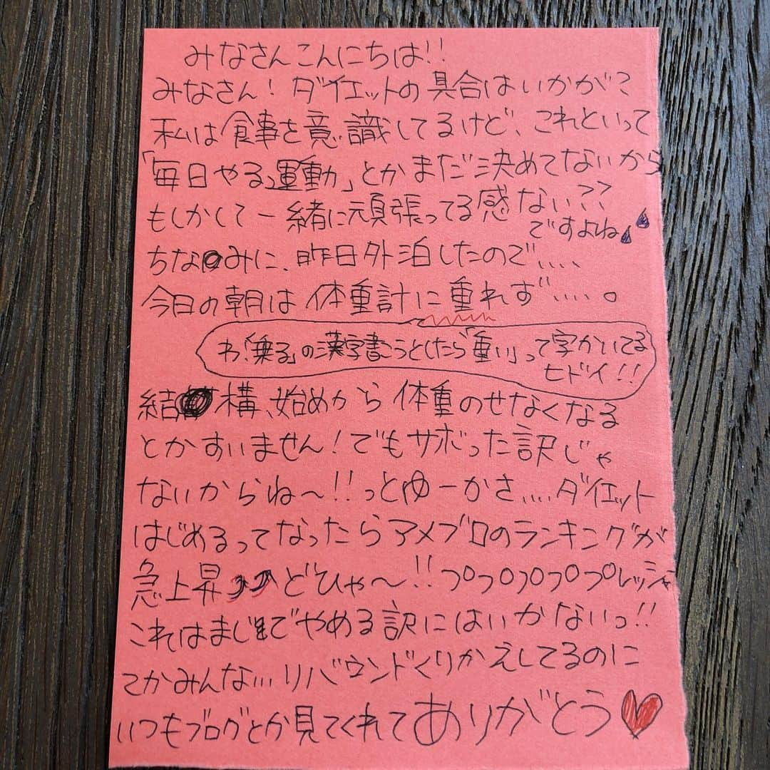 やしろ優さんのインスタグラム写真 - (やしろ優Instagram)「下の木目につられてガタガタ文字😅😅 #ダイエット日誌」8月10日 11時49分 - yashiroyuuuu