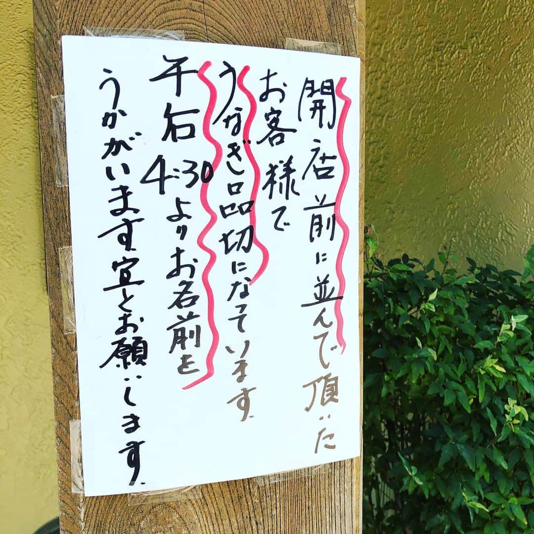 落合健太郎さんのインスタグラム写真 - (落合健太郎Instagram)「マジかよ、、、、。 #浜松うなぎ  #よくある #完全うなぎモード」8月10日 11時52分 - dj_ochiken1117