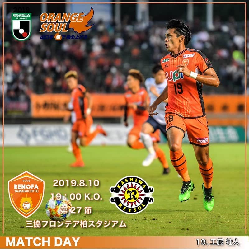 レノファ山口FCさんのインスタグラム写真 - (レノファ山口FCInstagram)「⚽️MATCH DAY⚽️ スタジアム、DAZNでのご声援をよろしくお願いします！！ 🆚 柏レイソル 📅 8月10日（土） ⏰19:00キックオフ 🏟 三協フロンテア柏スタジアム 📺DAZN  #renofa  #レノファ山口 #柏レイソル」8月10日 12時09分 - renofa_yamaguchi