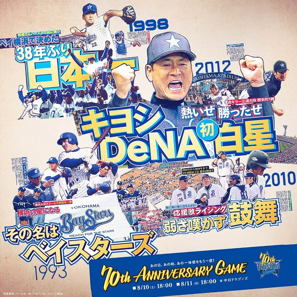 横浜DeNAベイスターズさんのインスタグラム写真 - (横浜DeNAベイスターズInstagram)「本日より2日間、70年の球団の歴史を振り返るスペシャルイベント『70th ANNIVERSARY GAME』開催！ . 10日(土)は、「ハマの大魔神」佐々木主浩氏に、11日(日)は牛島和彦氏がセレモニアルピッチに登場いたします。 .  試合前にはハマスタBAYビアガーデン内のステージにて、スペシャルトークショー「70th ANNIVERSARYトークショー」を実施いたしますので、どうぞお楽しみください！皆様のご来場をお待ちしております！  #baystars  #70THANNIVERSARY」8月10日 12時09分 - baystars_official