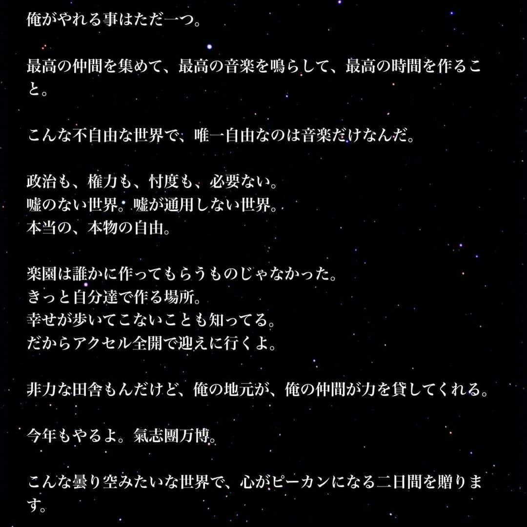 綾小路翔さんのインスタグラム写真 - (綾小路翔Instagram)「「氣志團万博2019」開催によせて。 #綾小路翔 #氣志團  #氣志團万博 #氣志團万博2019 #房総ロックンロール最高びんびん物語 #開催まであと35日 #本日チケット一般発売開始 #俺の街来ないか？」8月10日 12時22分 - showayanocozey