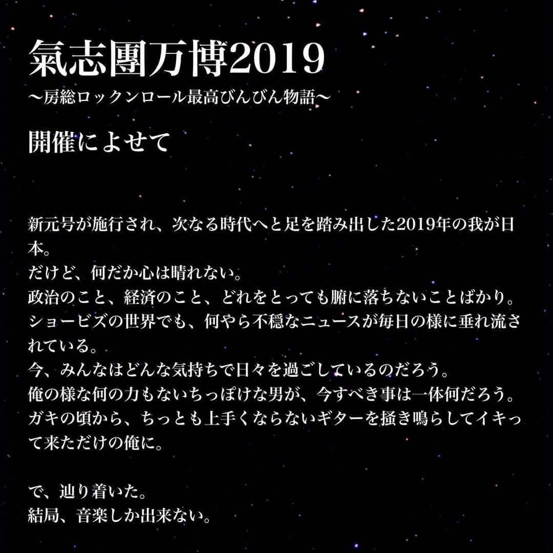 綾小路翔さんのインスタグラム写真 - (綾小路翔Instagram)「「氣志團万博2019」開催によせて。 #綾小路翔 #氣志團  #氣志團万博 #氣志團万博2019 #房総ロックンロール最高びんびん物語 #開催まであと35日 #本日チケット一般発売開始 #俺の街来ないか？」8月10日 12時22分 - showayanocozey