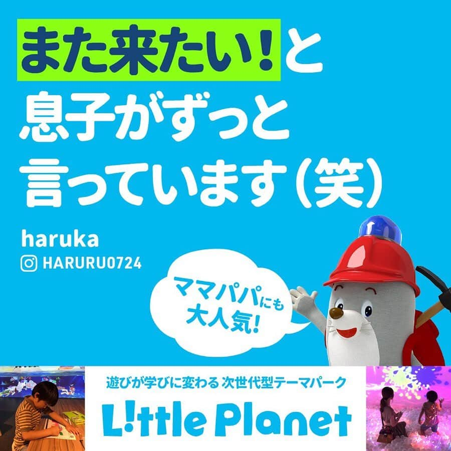 haruru0724さんのインスタグラム写真 - (haruru0724Instagram)「先日行った リトルプラネット @litpla ✨ そこで書いた感想が 広告になりました😊 . . 夏休み毎日暑くて、 外では中々遊べないですよね💦 でもここなら室内だし、 デジタル技術を駆使した 未来型テーマパークで、 何回行っても親子で楽しめる😆 . . 感想で書いた通り、 息子もまた来たい！とずっと言っているので、 夏休み中にもまた行こうかな💕 . . . #リトプラ #リトルプラネット #littleplanet #litpla #リトプラのせかい #松戸 #kitemitematsudo #PR #親子 #家族 #ママガール #mamagirl #locari #コドモノ #ママリ #インスタ映え #フォトジェニック #フォトジェニックスポット #テーマパーク #次世代型 #親バカ部 #親バカ部ig_kids #親バカ #子どものいる暮らし #子どもとお出かけ #家族でお出かけ #お出かけスポット #室内遊び #夏休み #夏休みお出かけ」8月10日 7時17分 - haruru0724