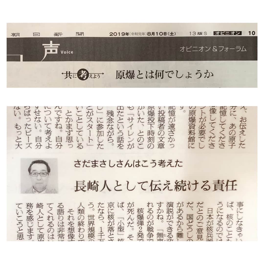 さだまさしさんのインスタグラム写真 - (さだまさしInstagram)「今朝の朝日新聞🗞 声voice欄をご覧ください👀 長崎原爆の事や核兵器について、みんなで考えています。 . #朝日新聞 #朝日新聞声  #さだまさし  #sadamasashi」8月10日 7時35分 - sada_masashi