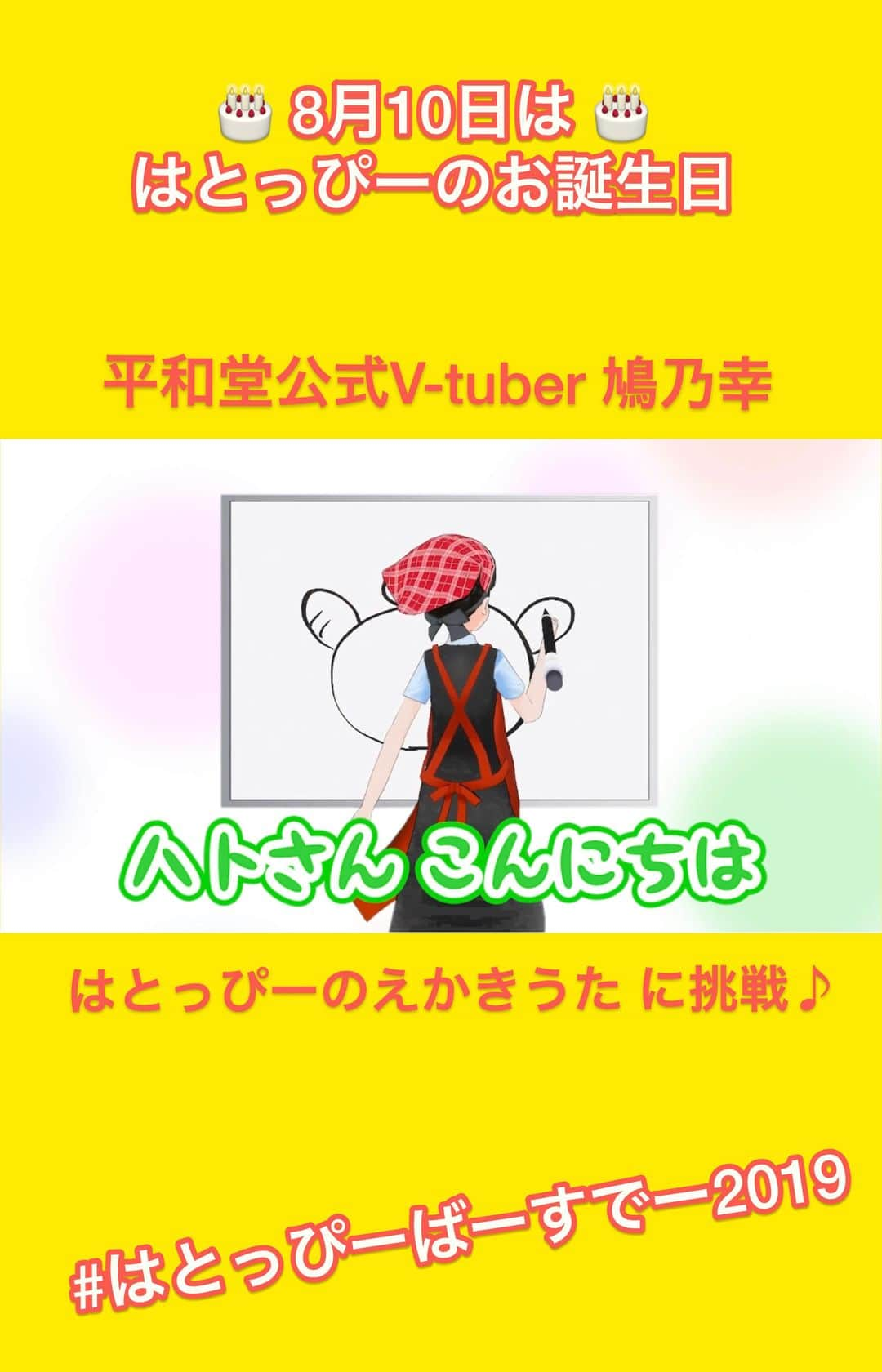 平和堂イメージキャラクター「はとっぴー」のインスタグラム