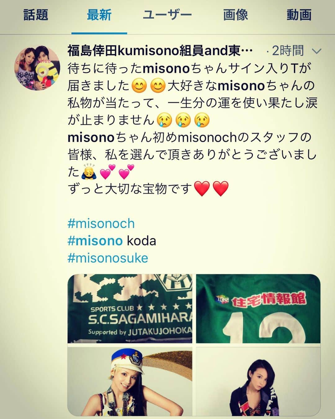 misoNosukeさんのインスタグラム写真 - (misoNosukeInstagram)「. . 何度も、言ってますが 毎度、書かれてますが . . misonoが選んでる訳ではなく YouTubeのスタッフさんが決めて . 郵送して下さってます。 有り難や… . だから『misonoのサインを持ってる人』であっても、当選してしまうんです。 . これまでも、タダで私物をプレゼントしてきたし ライブイベントでも、無料で歌唱中に配ってるので . 『中々、芸能人が来ないような地方の子達に』とは言ってあるのですが！ . #misono #サイン いり #私物 #プレゼント  #YouTube #チャンネル #YouTuber」8月10日 8時42分 - misono_koda_official