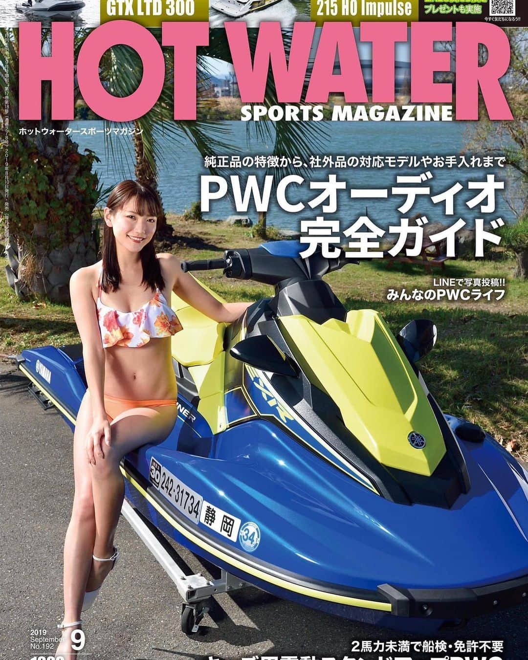 森園れんのインスタグラム：「本日発売❣️ ジェットスキーの雑誌 #hotwater  是非チェックしてくださーい！  #ジェット #ジェットスキー #水着  #yamaha」