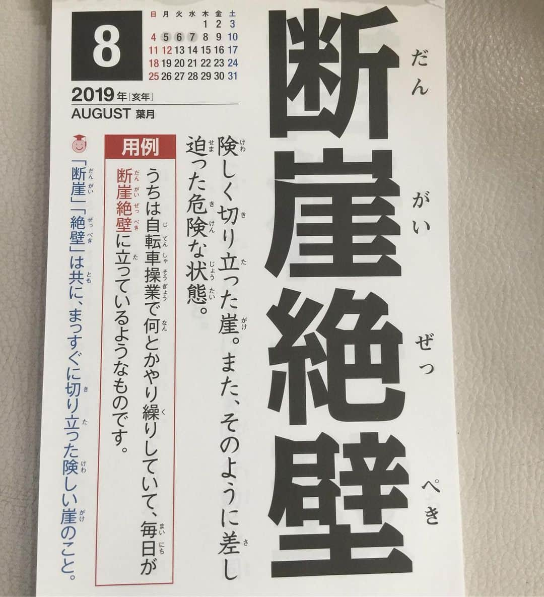 角盈男さんのインスタグラム写真 - (角盈男Instagram)「#四字熟語」8月10日 10時40分 - mitsuo_sumi