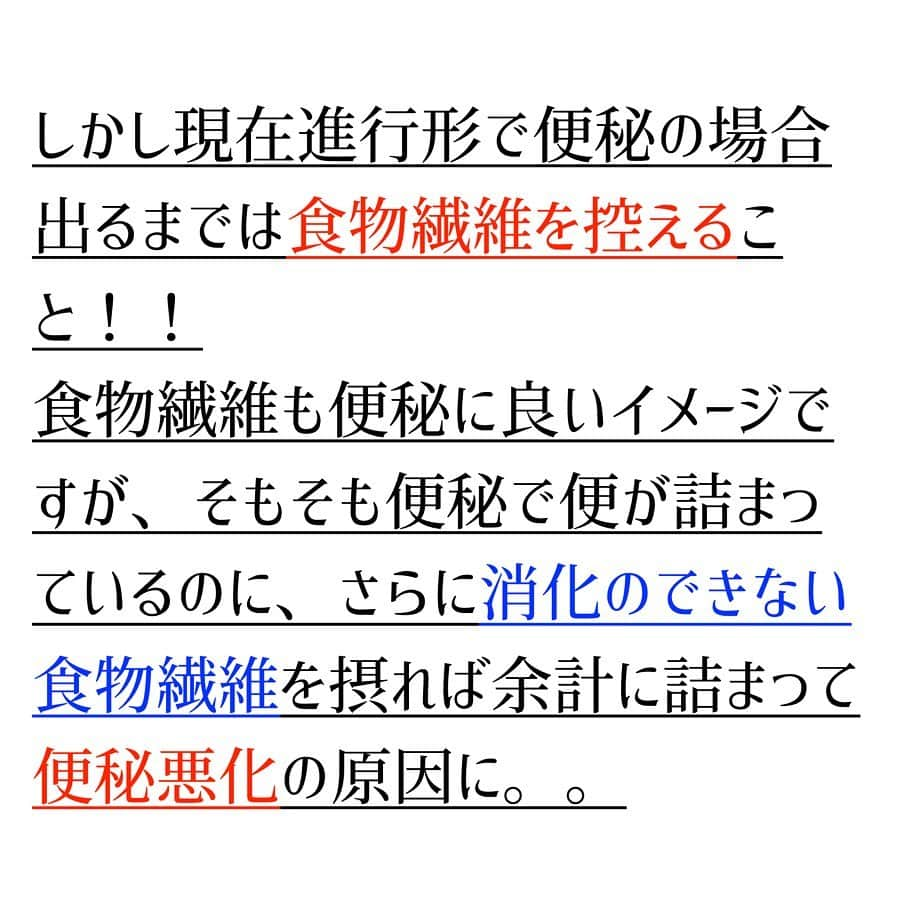 西村紗也香さんのインスタグラム写真 - (西村紗也香Instagram)「. 便秘中の人はもちろん 便秘になりやすい人にも 読んで頂きたいです♡ . サプリメントや薬などを 使うことも１つの手段ではありますが、 食物繊維の特徴を知ることで 手に入れやすい食品から 便秘対策や腸内環境のコントロールは 可能です💩✨✨ . . . . . #栄養コンシェルジュ #栄養 #ダイエット #便秘 #便秘対策 #便秘改善 #食事指導 #体質改善 #乳酸菌 #便秘解消法 #便秘解消 #食べて痩せる #インスタダイエット #見た目重視 #腹筋女子 #ダイエットメニュー」7月17日 19時58分 - _sayakanishimura_