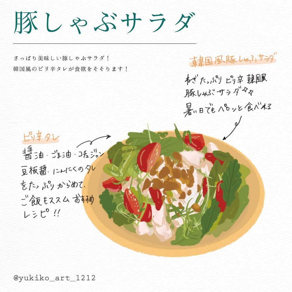 4yuuu!さんのインスタグラム写真 - (4yuuu!Instagram)「. 食欲がなかなか湧かない日💦には ピリ辛🔥タレが食欲をそそる⚡️ 『豚しゃぶサラダ』を作ってみてはいかがでしょう🙌 . ピリ辛タレは ✔醤油 ✔ごま油 ✔コチュジャン ✔豆板醤 ✔にんにく とスタミナがつきそうな食材ばかり👆 . さっと湯掻いた豚肉を たっぷりのサラダ🥗に乗せて ピリ辛タレをかければ完成です❗ . 冷奴に乗せて、パパのおつまみメニュー📚として 出すのもいいかも……💕 . illustrators : @yukiko_art_1212 . #4yuuu_fashion_food #イラストグラム #イラストレーター #イラスト #グルメイラストレーター #グルメイラスト #フードイラスト #トレンド発信 #イラストコーデ #foodillustrators #4yuuu #トレンドグルメ #話題のグルメ #おすすめグルメ #人気グルメ #夏レシピ #夏グルメ #ピリ辛 #コチュジャン #夏バテ予防 #夏バテ防止 #サラダレシピ #豚しゃぶ #野菜たっぷり #おつまみレシピ #ご飯がすすむ #ご飯がススム #食欲増進 #夏メニュー」7月17日 18時31分 - 4yuuu_com