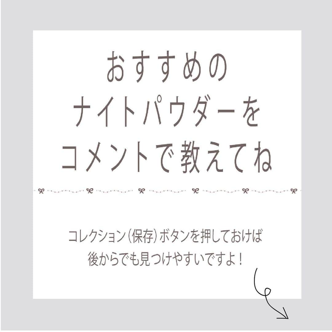 arine-beautyさんのインスタグラム写真 - (arine-beautyInstagram)「. お泊りのときも、すっぴんは見せたくないもの。 だからといって、ばっちりメイクしたまま寝るのも肌に悪いし...😞 そんな状況で頼れるのが #ナイトパウダー ！ スキンケアしながら肌を綺麗に見せてくれるのです♡  今回は、コンパクトで持ち運び簡単な3つのナイトパウダーをご紹介します✨ . ・マキアージュ ・CANMAKE ・ETVOS . ■ @mrn6v6 さん ■ @_____mi_stagram さん ■ @rs.s_____ さん  ご協力ありがとうございました♡ ---------------------------------------------------- ARINEでは「毎日に、憧れを。」をテーマに コスメ、ファッション、ライフスタイルなど 様々なジャンルのお写真を募集しています。  コスメに関する写真は【 #arine_cosme 】のタグをつけて投稿してください。 ※お写真を掲載する際は必ず事前にご連絡いたします。  #ナイトパウダー #すっぴんパウダー #フェイスパウダー #ナイトケア #フィニッシュパウダー #すっぴん #お泊り #お泊りメイク #お泊りセット #すっぴん風メイク #すっぴん美人 #資生堂 #マキアージュ #canmake #ETVOS #コスメ #コスメ好きな人と繋がりたい #コスメ好きさんと繋がりたい #arine #cosme #美容 #美容好きな人と繋がりたい #綺麗になりたい #美活 #自分磨き #女子力 #女子力アップ」7月17日 18時41分 - lelait_cosme