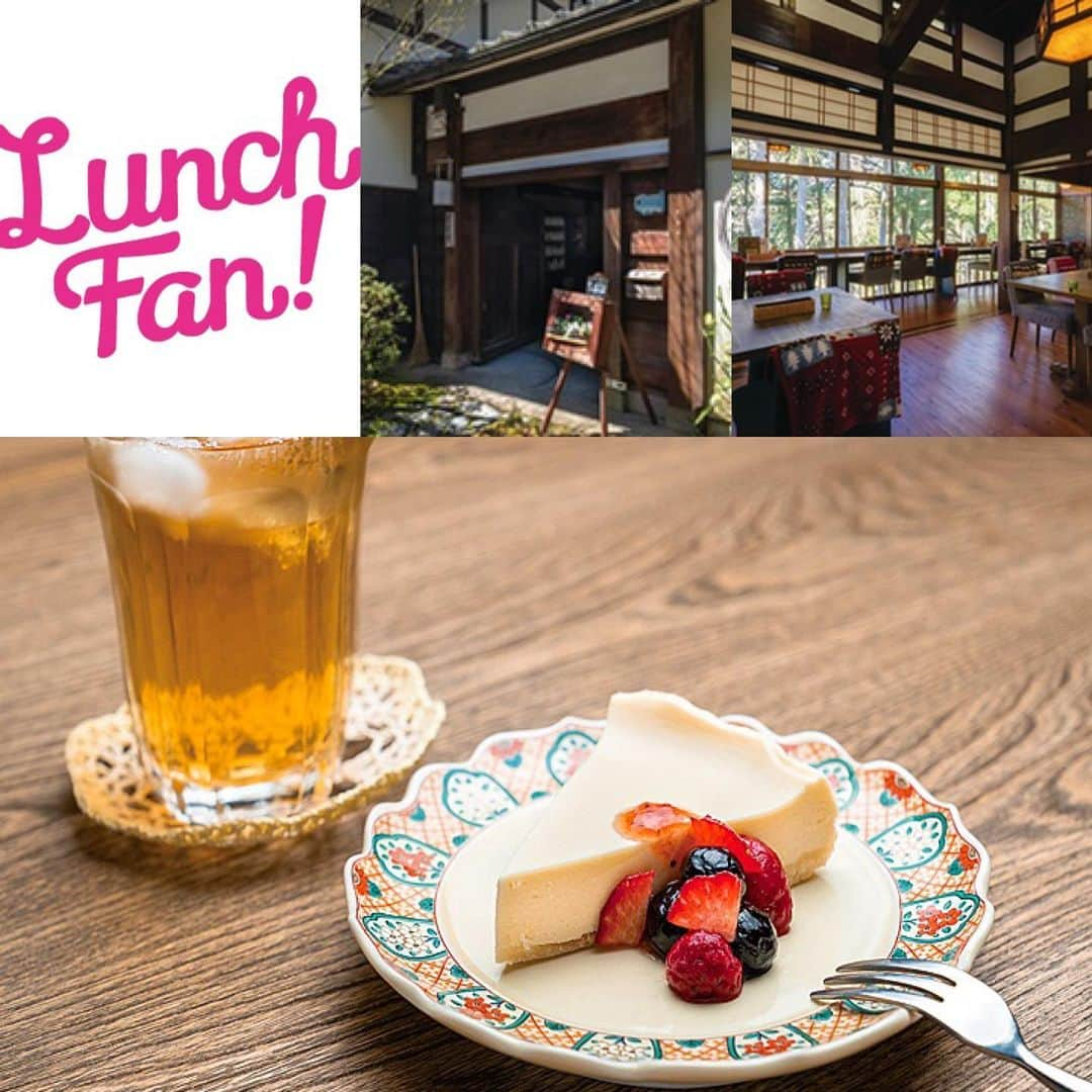 Lunch Fan ! ☆ 金沢 ランチ カフェ スイーツのインスタグラム：「* 「Lunch Fan! vol.17」掲載中のお店をご紹介！ * 「自家製チーズケーキとアイス加賀棒茶」 * ～自家製チーズケーキ（国産小麦使用、卵、バター不使用）・丸八製茶場のアイス加賀棒茶～ * 深い緑と川音に心安らぐ一軒家カフェ「La Petite Porte」で味わえるのは、野菜や大豆タンパクを中心としたナチュラルな食材のみを使用した心と体に優しいメニュー。 日常の喧騒から離れ、ゆったりとした至福の時間を過ごせます。 * * >>>「Lunch Fan! vol.17」利用で918円→500円！ ※有効期限は2019年7月31日まで。 >>>その他の「Lunch Fan! vol.17」掲載のお店は( @lunch_fan）にて✨ * * #LaPetitePorte  #ラプティトゥポルト #チーズケーキ #ケーキ #アイス #加賀棒茶  #デザート #desse #スイーツ #sweet #カフェ #カフェ巡り  #カフェ好き #カフェスタグラム #カフェ活 #一軒家カフェ #古民家カフェ #小松市カフェ #小松カフェ  #ランチ #lunch #小松市 #小松 #小松ランチ #小松グルメ #小松ランチスポット #小松ランチ情報 #ランチ本 #lunchfan #ランチファン」