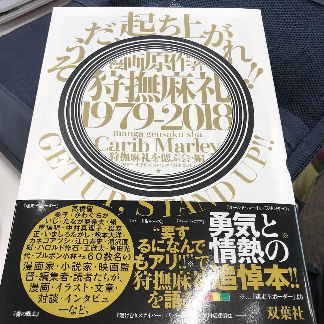 五箇公貴のインスタグラム：「追悼本届きました。双葉社さん素晴らしい本をありがとうございます。亡くなられてもう一年半、早いものです。  #狩撫麻礼」
