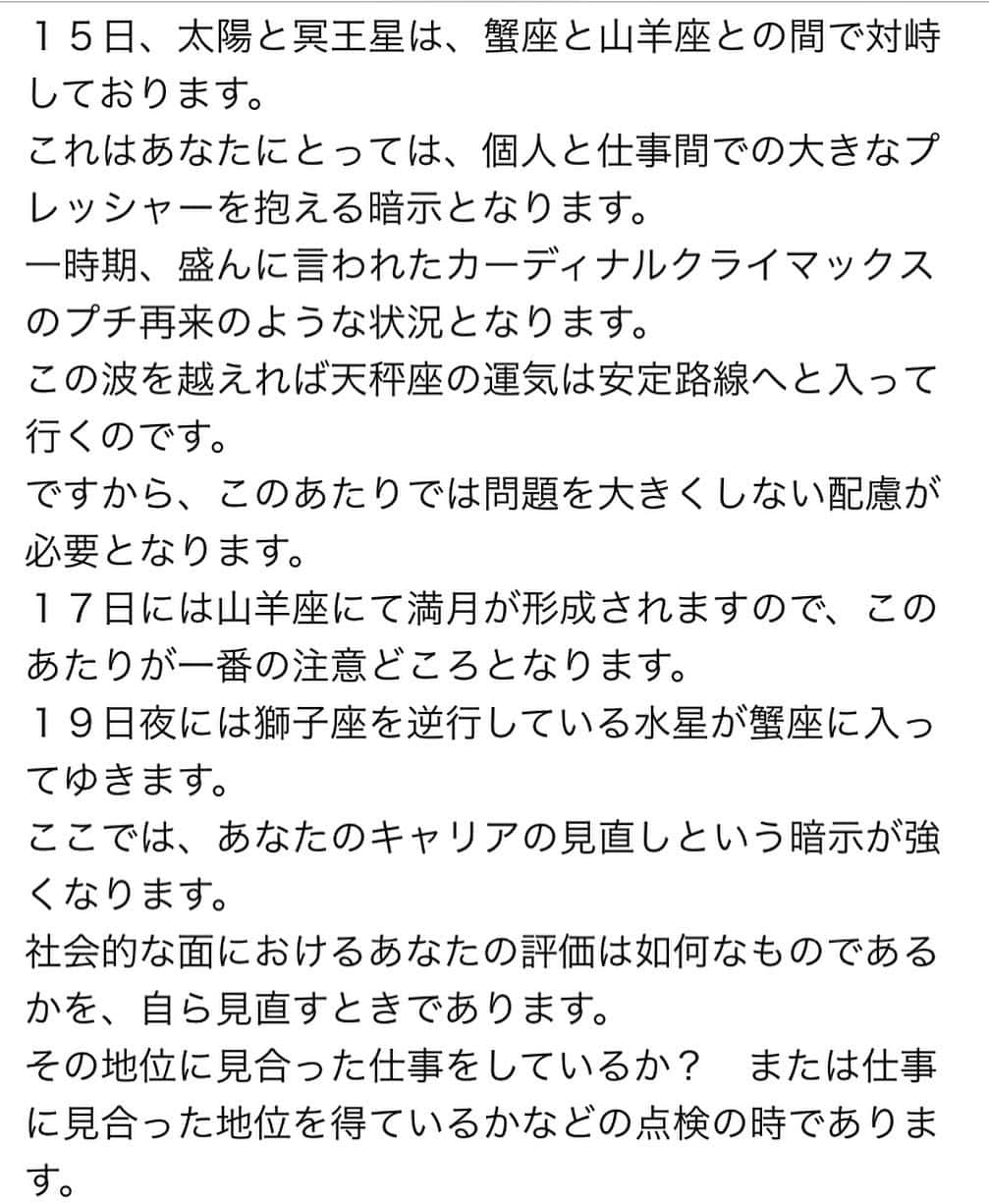 真琴さんのインスタグラム写真 - (真琴Instagram)「てんびん座…なにもおこりませんよーに…🙏🏻」7月17日 11時45分 - makochan926