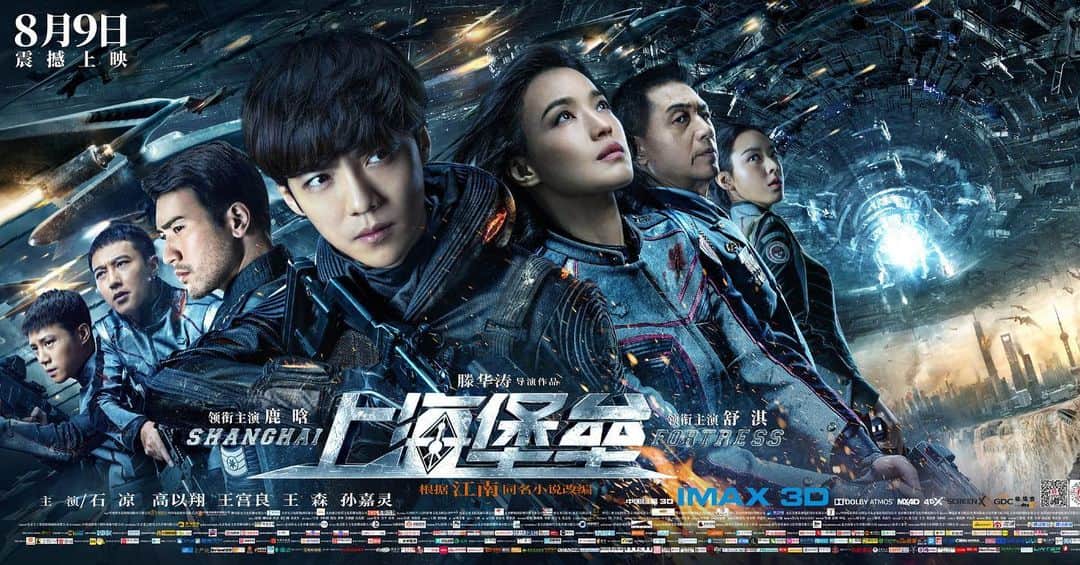 ゴッドフリー・ガオのインスタグラム：「👽上海堡垒 Shanghai Fortress 08/09/2019 🛸 #shanghaifortress #上海堡垒」