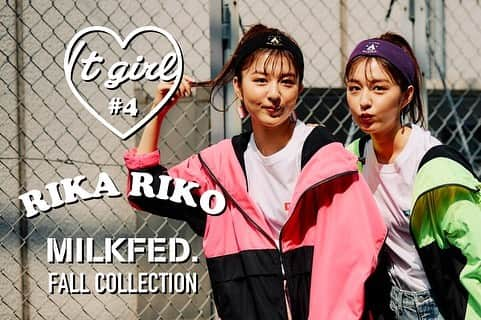 MILKFED.さんのインスタグラム写真 - (MILKFED.Instagram)「It girl “RIKA RIKO” ﻿ MILKFED. FALL COLLECTION💖﻿ ﻿ オフィシャルオンラインストアcalifでは、 ”りかりこちゃん” がFALLの新作﻿ アイテムを可愛く💕双子コーデで﻿ 着こなしてくれています！！﻿ ﻿ ぜひオフィシャルオンラインストア﻿ califをご覧下さい。calif.cc﻿ ・・・・﻿ #milkfed #milkfedjp #ミルクフェド #ミルフェ #りかりこ #双子 #双子コーデ﻿ #ミルフェ女子 #ミルクフェド女子 #fashion #kawaii #calif @rikariko_official @riko_ichino @ichirika_62 ﻿」7月17日 12時40分 - milkfedjp