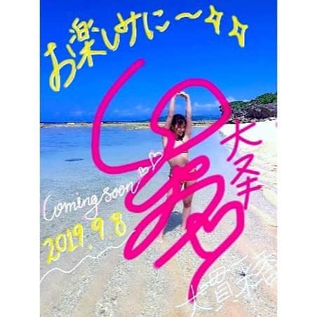 大貫彩香さんのインスタグラム写真 - (大貫彩香Instagram)「. . . 発売日など情報だけの解禁で、 まだ衣装は見せられないの。。」7月17日 13時31分 - sayaka_oonuki