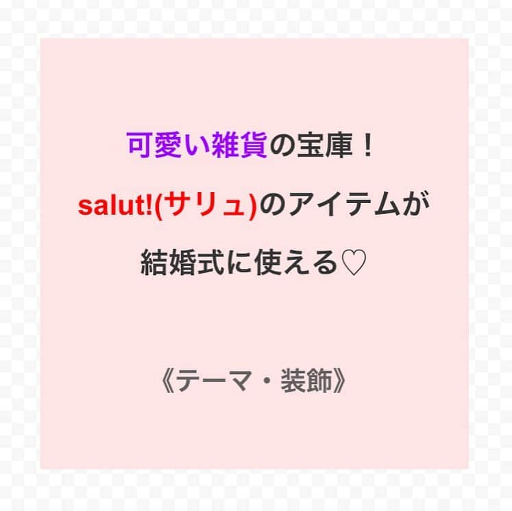 プレ花嫁の結婚式準備アプリ♡ -ウェディングニュースさんのインスタグラム写真 - (プレ花嫁の結婚式準備アプリ♡ -ウェディングニュースInstagram)「Jimmy Choo＊2019年秋冬の新作シューズが可愛い💕 . @weddingnews_editor まいにち150記事を配信♩アプリもよろしくね💕 . . . 📷本日のカバーPhoto🕊♩+ﾟ* . .  @jimmychoo さん💕 . . #ブライダルシューズ として大人気の #jimmychoo 💓女の子なら1度は履いてみたい憧れのシューズですよね👠💕 . そんな #ジミーチュウ の2019秋冬の新作がとっても可愛いんです😍 . 【AVELINE 100 】という名前で、アシンメトリーなデザインと存在感のあるオーガンジーのリボンが華やかで可愛いですよね😊💓 . ブライダルにはもちろん、 #スカート や #ワンピース 、カジュアルにパンツに合わせてもおしゃれコーデになっちゃう素敵なシューズです✨ . ぜひスワイプ👉🏻してチェックしてみてくださいね💓 . . . . ❤️【WeddingNews情報】❤️ . . 本日新着のオススメ記事をご紹介します✨ . . ①可愛い雑貨の宝庫！salut!のアイテムが結婚式に使える♡💕《テーマ・装飾》 . . ②ゲストと一緒に楽しめる！テーブルラウンドのオリジナル演出10選＊💕《演出》 . . ③それは意外だった！実はお金がかかるものリスト7選＊💕《お金・段取り》 . . ④花嫁さんがトリコ♡Rumiさんが教える最旬ヘアスタイルオーダー方＊💕《ビューティー》 . . ⑤無料でダウンロードできる♡オシャレな英語フォント20選＊*💕《DIY》 . . ※《》は記事のあるカテゴリー名❤️ . などなど、その他にも新着記事が配信中💕 アプリダウンロードがまだお済みでない方は是非 @weddingnews_editor のURLからダウンロードしてみてくださいね💕 . . . ＼📷投稿お待ちしています／ . 花嫁はもちろん、業者さんも大歓迎✨ アナタのお写真をご紹介してもOKという方は、ぜひ #ウェディングニュース にお写真を投稿してください💕 . . ⬇︎関連アカウント⬇︎ . 💒式場検索 【 @weddingnews_concierge 】 👰マイレポ花嫁 【 @weddingnews_brides 】 . . その他、編集部からの連絡専用 @weddingnews_contact や、スタッフ個人の連絡用として @WN_xxxx（xxxは個人名）があります💕 . ………………………………………… ❤️WeddingNewsとは？ . . 花嫁のリアルな”声”から生まれた 花嫁支持率No1✨スマホアプリです📱💕 . . 🌸知りたい… #結婚式準備 に役立つ記事を毎日150件配信中♩ . 🌸見たい… インスタの #ウェディング 系投稿TOP100が毎日チェックできる＊IG画像の複数ワード検索も可♩ . 🌸叶えたい… #結婚式 関連の予約サイトが大集合♩ . 🌸伝えたい… 自分の結婚式レポ『マイレポ』が簡単に作れる♩先輩花嫁のレポが読める♩ . . @weddingnews_editor のURLからDLしてね✨ . . . #花嫁 #ウエディング #プレ花嫁 #プレ花嫁準備 #2020春婚  #2020夏婚 #2019秋婚 #2019冬婚 #全国のプレ花嫁さんと繋がりたい #婚約 #プロポーズ  #入籍 #ウェディングシューズ #ホテルウェディング #おしゃれさんと繋がりたい #サンダル #全国のプレ花嫁さんと繋がりたい #パンプス #海外挙式 #ハワイ挙式」7月17日 13時44分 - weddingnews_editor