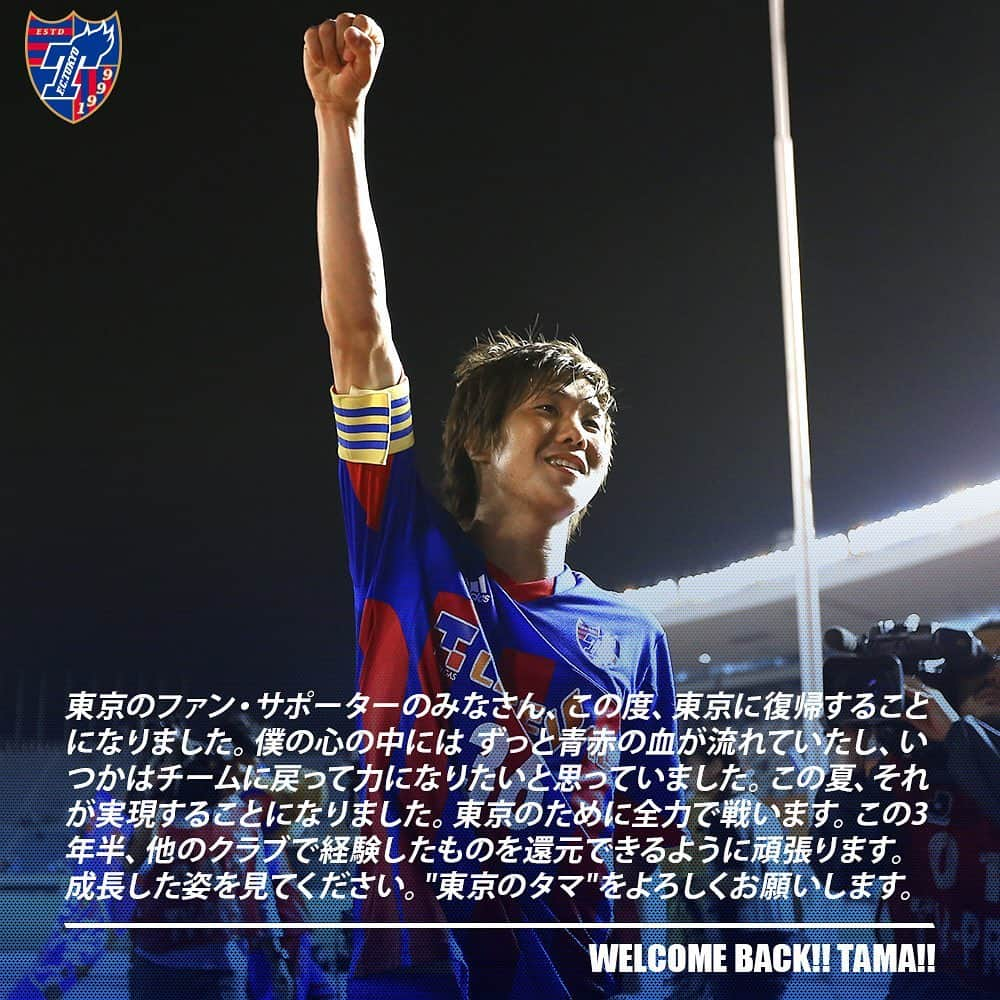 FC東京オフィシャルグッズさんのインスタグラム写真 - (FC東京オフィシャルグッズInstagram)「🤝 🔵選手情報🔴 このたび、ヴィッセル神戸より #三田啓貴 選手がFC東京へ完全移籍加入することが決定しました❗️😆👏👏👏 . タマ、おかえりなさい❗️❗️❗️🙌🙌🙌 @fctokyoofficial  #東京のタマ #青と赤の遺伝子を持つ男 #帰還 #FC東京 #fctokyo #tokyo」7月17日 14時11分 - fctokyoofficial