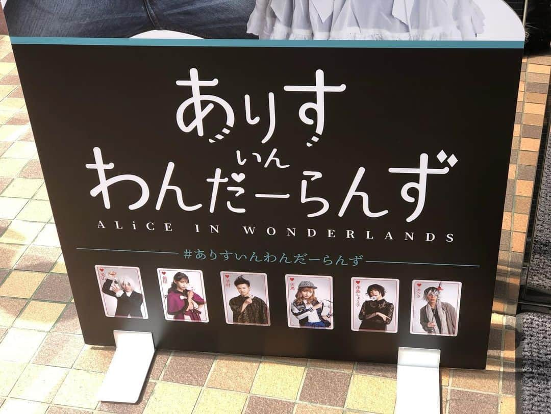 ACEさんのインスタグラム写真 - (ACEInstagram)「【 #出演情報 】 #中野 にある #劇場 ザ・ポケットで行われる #舞台 「 #ありすいんわんだーらんず 」の #ゲネ が始まるちょっと前。 弊所 #芸能プロダクション #アルファクリエイター #所属 #俳優 の #豊村貴洋 が #出演 します！ チケットはだいぶ売れていて、残るは木曜夜と、金曜昼・夜の部のA席のみ！ お時間ある方はぜひ御 #観劇 を！ #チケット はこちらから！ https://www.ticketpay.jp/booking/?event_id=20654」7月17日 14時22分 - iacei.jp