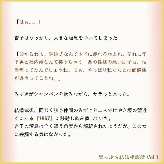 東京カレンダーさんのインスタグラム写真 - (東京カレンダーInstagram)「「最後の砦」だと思われていた女友達、朋子の結婚の衝撃 . タイミングの悪いことに、今日は大学時代のゼミ友達である朋子の結婚式だった。 . . 朋子は黙っていれば顔だけは可愛い女だが、とにかく毒舌で太々しい性格をしていて、彼女は周囲の人間からは「残念なオンナ」というレッテルを貼られていた。 . . 次々と結婚を決めていく女が絶えない中で、朋子は結婚できない女たちの「最後の砦」だと、誰もがそう思っていたはずだ。 . . 「朋子の結婚は、AKB48のこじはるが卒業するのと同じくらいのインパクトがありました。」 . . ーつづきは画像スワイプ☞ー . . 美貌とキャリアを手にした女の虚しいプライド。 そして、その本音。 . 【 #崖っぷち結婚相談所 】vol.1(2). . #東カレ #東京カレンダー #東カレ小説 #小説 #ライター募集 #東カレエッセイ #結婚#婚活#バリキャリ #結婚相談所#インスタ漫画  #インスタ小説#ドラマ#アッパー #働く女子#働く女性#独身#独身女子」7月17日 14時57分 - tokyocalendar