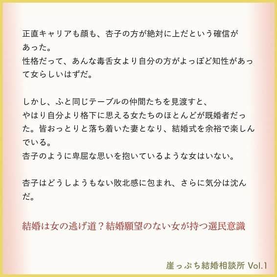 東京カレンダーさんのインスタグラム写真 - (東京カレンダーInstagram)「「最後の砦」だと思われていた女友達、朋子の結婚の衝撃 . タイミングの悪いことに、今日は大学時代のゼミ友達である朋子の結婚式だった。 . . 朋子は黙っていれば顔だけは可愛い女だが、とにかく毒舌で太々しい性格をしていて、彼女は周囲の人間からは「残念なオンナ」というレッテルを貼られていた。 . . 次々と結婚を決めていく女が絶えない中で、朋子は結婚できない女たちの「最後の砦」だと、誰もがそう思っていたはずだ。 . . 「朋子の結婚は、AKB48のこじはるが卒業するのと同じくらいのインパクトがありました。」 . . ーつづきは画像スワイプ☞ー . . 美貌とキャリアを手にした女の虚しいプライド。 そして、その本音。 . 【 #崖っぷち結婚相談所 】vol.1(2). . #東カレ #東京カレンダー #東カレ小説 #小説 #ライター募集 #東カレエッセイ #結婚#婚活#バリキャリ #結婚相談所#インスタ漫画  #インスタ小説#ドラマ#アッパー #働く女子#働く女性#独身#独身女子」7月17日 14時57分 - tokyocalendar