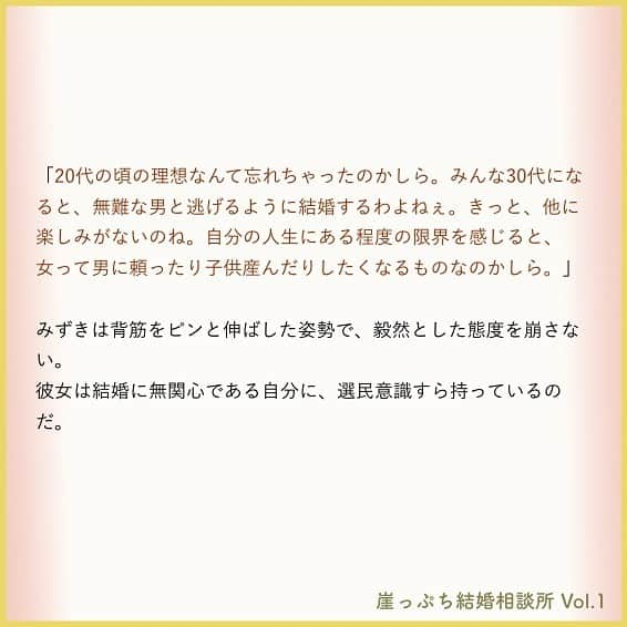 東京カレンダーさんのインスタグラム写真 - (東京カレンダーInstagram)「「最後の砦」だと思われていた女友達、朋子の結婚の衝撃 . タイミングの悪いことに、今日は大学時代のゼミ友達である朋子の結婚式だった。 . . 朋子は黙っていれば顔だけは可愛い女だが、とにかく毒舌で太々しい性格をしていて、彼女は周囲の人間からは「残念なオンナ」というレッテルを貼られていた。 . . 次々と結婚を決めていく女が絶えない中で、朋子は結婚できない女たちの「最後の砦」だと、誰もがそう思っていたはずだ。 . . 「朋子の結婚は、AKB48のこじはるが卒業するのと同じくらいのインパクトがありました。」 . . ーつづきは画像スワイプ☞ー . . 美貌とキャリアを手にした女の虚しいプライド。 そして、その本音。 . 【 #崖っぷち結婚相談所 】vol.1(2). . #東カレ #東京カレンダー #東カレ小説 #小説 #ライター募集 #東カレエッセイ #結婚#婚活#バリキャリ #結婚相談所#インスタ漫画  #インスタ小説#ドラマ#アッパー #働く女子#働く女性#独身#独身女子」7月17日 14時57分 - tokyocalendar