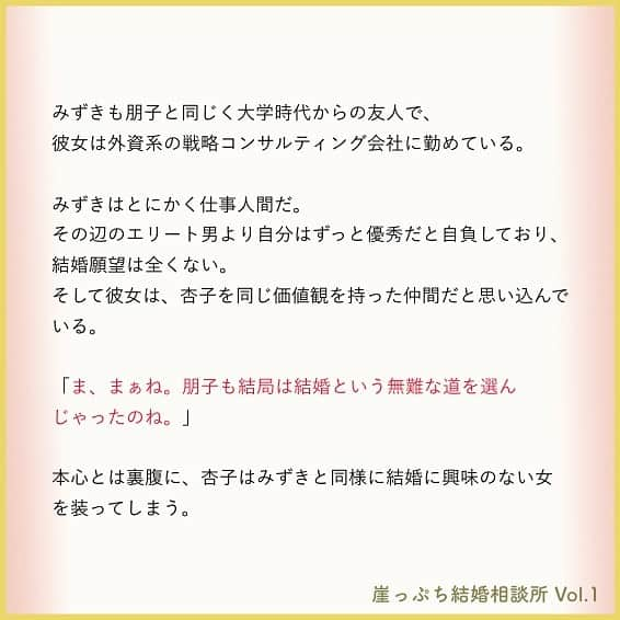 東京カレンダーさんのインスタグラム写真 - (東京カレンダーInstagram)「「最後の砦」だと思われていた女友達、朋子の結婚の衝撃 . タイミングの悪いことに、今日は大学時代のゼミ友達である朋子の結婚式だった。 . . 朋子は黙っていれば顔だけは可愛い女だが、とにかく毒舌で太々しい性格をしていて、彼女は周囲の人間からは「残念なオンナ」というレッテルを貼られていた。 . . 次々と結婚を決めていく女が絶えない中で、朋子は結婚できない女たちの「最後の砦」だと、誰もがそう思っていたはずだ。 . . 「朋子の結婚は、AKB48のこじはるが卒業するのと同じくらいのインパクトがありました。」 . . ーつづきは画像スワイプ☞ー . . 美貌とキャリアを手にした女の虚しいプライド。 そして、その本音。 . 【 #崖っぷち結婚相談所 】vol.1(2). . #東カレ #東京カレンダー #東カレ小説 #小説 #ライター募集 #東カレエッセイ #結婚#婚活#バリキャリ #結婚相談所#インスタ漫画  #インスタ小説#ドラマ#アッパー #働く女子#働く女性#独身#独身女子」7月17日 14時57分 - tokyocalendar