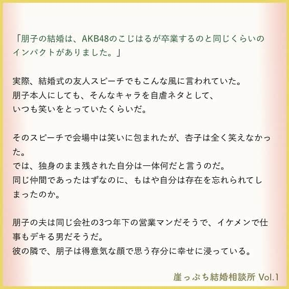 東京カレンダーさんのインスタグラム写真 - (東京カレンダーInstagram)「「最後の砦」だと思われていた女友達、朋子の結婚の衝撃 . タイミングの悪いことに、今日は大学時代のゼミ友達である朋子の結婚式だった。 . . 朋子は黙っていれば顔だけは可愛い女だが、とにかく毒舌で太々しい性格をしていて、彼女は周囲の人間からは「残念なオンナ」というレッテルを貼られていた。 . . 次々と結婚を決めていく女が絶えない中で、朋子は結婚できない女たちの「最後の砦」だと、誰もがそう思っていたはずだ。 . . 「朋子の結婚は、AKB48のこじはるが卒業するのと同じくらいのインパクトがありました。」 . . ーつづきは画像スワイプ☞ー . . 美貌とキャリアを手にした女の虚しいプライド。 そして、その本音。 . 【 #崖っぷち結婚相談所 】vol.1(2). . #東カレ #東京カレンダー #東カレ小説 #小説 #ライター募集 #東カレエッセイ #結婚#婚活#バリキャリ #結婚相談所#インスタ漫画  #インスタ小説#ドラマ#アッパー #働く女子#働く女性#独身#独身女子」7月17日 14時57分 - tokyocalendar