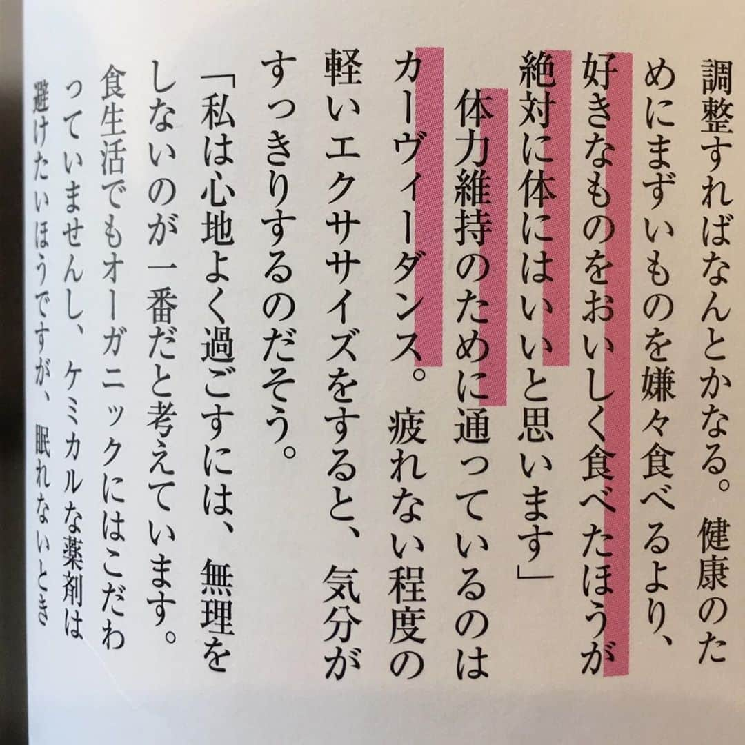 樫木裕実さんのインスタグラム写真 - (樫木裕実Instagram)「my age2019夏号に 浅田美代子さんが60代の代表で 掲載されていました。 @miyoko_asada  目指すは、いい笑いジワのある おばあちゃんです。 まずくて体にいいものよりも おいしいものを食べていたい。 嫌なことがあったら笑いとばす。 ハッピーでいることって大切。 心地よく過ごすには無理をしないのが1番だと 考えています。 体力維持のために通っているのは カーヴィーダンス。 疲れない程度の軽いエクササイズをすると 気分がスッキリすると インタビュー記事に書かれていました💕  身体は動かさないと固まってくるし ただやみくもに酷使したりするのは生涯を通して 続かない。 60代の美代子さんが身体を程よく動かしスッキリして お仕事に打ち込めたり愛するワンちゃんや お友達たちと楽しい時間を過ごせる為の身体作りが 美代子さんのトレーナーとして トレーニングの最良のさじ加減だと思っています。  そして私も目指すは、いい笑いジワのあるおばあちゃん、動けるおばあちゃんを目指したい。 いつも自然体な美代子さん 素敵です。  #浅田美代子 #myage #インタビュー記事 #ボディメイク #樫木裕実 #カーヴィー #カーヴィーメソッド #トレーニングのさじ加減は大切」7月17日 15時09分 - kashikihiromi