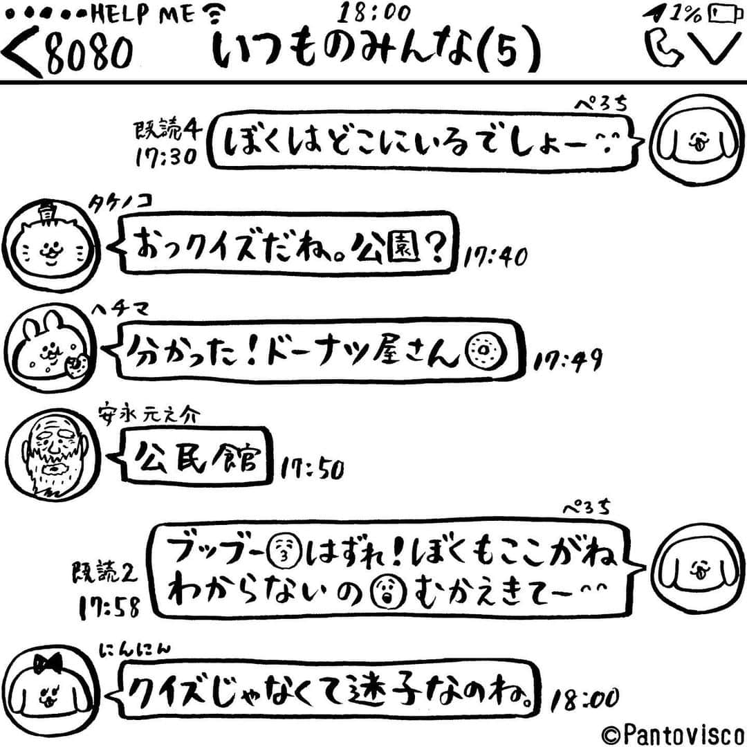 pantoviscoさんのインスタグラム写真 - (pantoviscoInstagram)「「クイズ？」 #能天気 ぺろち #LINEシリーズ #ヘチタケシリーズ」7月17日 17時19分 - pantovisco