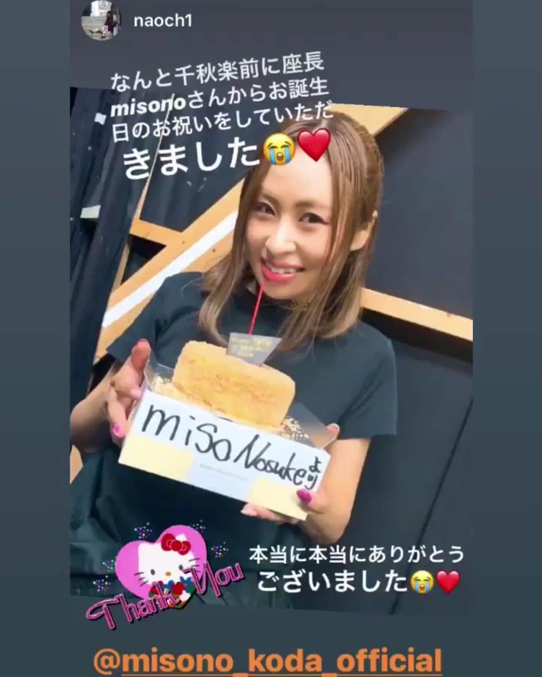 misoNosukeさんのインスタグラム写真 - (misoNosukeInstagram)「. . Instagramのストーリーズにある感想も . 打ち上げでのmisonoへの言葉も . 誕生日アピールも（笑） . misono的にツボだったキジ役を . 可愛く面白く演じきったNAOの . 全てが愛おしいです！ . @naoch1 . . #misono #主演 #Nosuke #ドラム #misosuke」7月17日 17時37分 - misono_koda_official