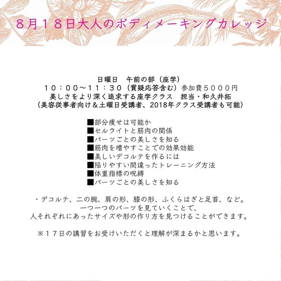菅井悦子さんのインスタグラム写真 - (菅井悦子Instagram)「8は月17.18日熊本に行きます！ ▫️17日は 午前午後の二部制 （両クラスともに講義･実技編成） ▫️18日は ･午前は講義のみ（17日を受講した方、美容関係者様向け） ･午後は#アッパーバランスボディヨガ を2クラス開催します。  詳細は改めて各クラスごとにゆっくり書いてゆきますが、 なんとなんと！！ 共催していただくエステサロン、 @uk.tes_nuevo.i 様のスーパーお得な割引券がついてきます✨ 私も受けたいくらいです😭 ※そちらもまた改めて👍  久々の九州遠征✨楽しみで仕方ありません☺️☺️ お申し込みは ✉etsuko.w@pro-fit.tokyo まで（プロフィールにリンクあります） ご希望クラス、ご連絡先、お名前をご明記ください。 48時間以内に返信が無い場合は御手数ですが再送願います。 ************************* 場所: くまもと県民交流館10階 〒860-0808 熊本県熊本市中央区手取本町8-9 ************************* 【クラス日程概要】 ◼8月17日(土) 大人のボディメーキングカレッジ ◎第一部9:30~11:30(講義1時間、実技1時間) ◎第二部13:30~15:30(講義1時間、実技1時間) 参加費各クラス 8,000円 両クラス受講の場合 15,000円 ************************ ◼8月18日(日) 午前:大人のボディメーキングカレッジ/午後: UBY ◎午前クラス10:00~11:30(座学) 参加費5000円 ◎午後クラス13:15~15:00(実技クラス)参加費4000円  ②15:15~16:30(実技クラス)参加費4000円 ■お申し込み方法■ etsuko.w@pro-fit.tokyo こちらまで、 ・お名前・ご連絡先・ご希望クラスを明記の上、送信願います! なお、48時間以内に返信が無い場合はお手数ですが再送をお願いします!」7月17日 20時36分 - etsuko313