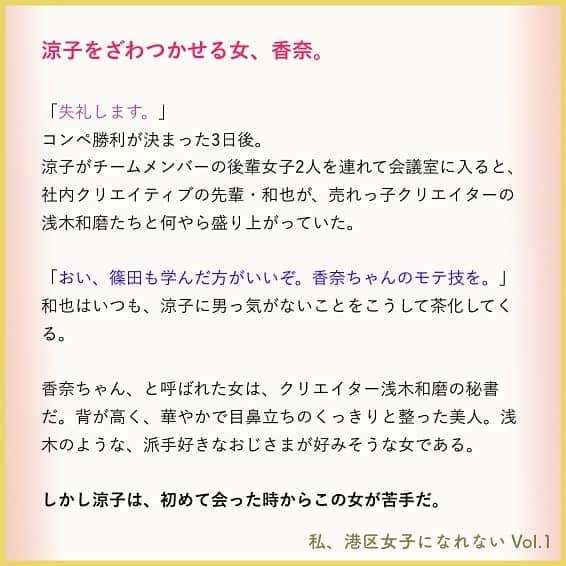 東京カレンダーさんのインスタグラム写真 - (東京カレンダーInstagram)「達成感は、努力した者だけが味わえる甘い蜜。. . 「篠田！今からクライアント先行くぞ！」 . . 営業フロアに到着するや否や、部長に呼び止められた。涼子の担当する某自動車メーカーの広報部長から呼び出しがあったのだと言う。 . . バーキンの妄想から一転、緊張が走る。呼び出しの内容は、先週、涼子がチームリーダーとなって挑んだコンペの結果に違いない。 . . 記憶を呼び戻し、コンペの感触を思い出す。手ごたえはあった。それに、わざわざ呼び出して伝えるのだから、良い結果なのではないだろうか…？ . . 大手広告代理店で、30歳の女がリーダーを任されるチャンスはそう多くない。今回は若いママ向けの新車プロモーション案件ということで、若手女性メンバーを中心に異例のメンバー編成がなされたのだ。 . . ーつづきは画像スワイプ☞ー . 高学歴キャリア女子VS男に頼る港区女子。賢いのはどっち？ . 【 #私港区女子になれない 】vol.1(2) . . #東カレ #ライター募集 #ライター募集中 #東京カレンダー #東カレ小説 #東カレエッセイ #港区女子#美女#バリキャリ #港区#インスタ漫画  #インスタ小説#ドラマ #働く女子#働く女性#モテ#独身女子 #社会人」7月17日 21時21分 - tokyocalendar