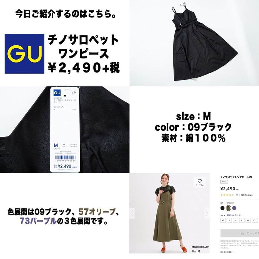 プチプラのあやさんのインスタグラム写真 - (プチプラのあやInstagram)「. . #プチプラのあやのGUレビュー ▷▷▷ ２枚目以降にレビューの詳細が記載してあるので、スワイプしてチェックしてね！！ . . . 《コーディネート》 GU #チノサロペットワンピース ￥２,４９０+税 . しまむら TCPUカタスリットテレコPO ¥ ９８０(税込) . しまむら 【プチプラのあや×しまむら】 クロコ２WAYBAG ￥１,５００(税込) . しまむら 【プチプラのあや×しまむら】 プチプラマーブルイヤリング ￥４８０(税込) . . . もっと細かくレビューを見たい方は・・・ ▶️ @ayalilyflowers こちら⬆️⬆️のプロフィールのリンクから是非ブログをご覧くださいね🙆‍♀ . . . #プチプラコーデ #全身プチプラ #お洒落さんと繋がりたい #プチプラ #きょコ . #gu #GU #ジーユー #GU購入品 #gu購入品 #ジユパト#guコーデ#ジーユーコーデ#大人gu部 #しまむら #しまパト #しまむらパトロール #しまむら購入品 #しまむら安心価格 . . . SNSフォロワー増やしたい方に直接教えます！ ➡️オンラインサロン（campfire） youtube➡️プチプラのあや アメブロ➡️プチプラのあや LINE➡️【LINE→上部「🔍検索」→プチプラのあやで検索】」7月17日 23時00分 - ayalilyflowers