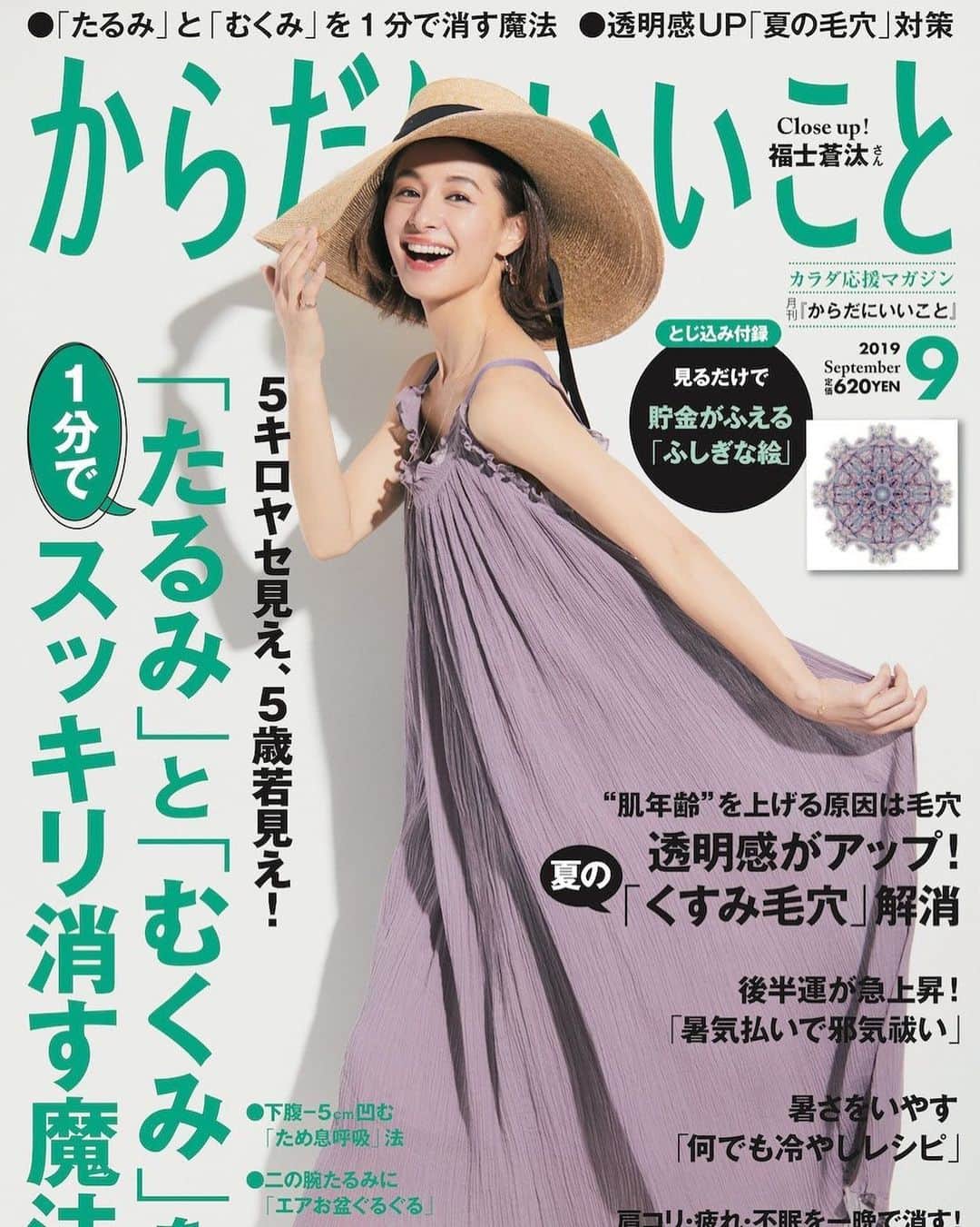 岡田みはるのインスタグラム：「からだにいいこと9月号、発売です。今回のコラム、「今日もからだにいい天気」は夏の天候について書かせて頂きました。 一か月前に原稿をお渡しするので、なかなか書き方が難しいお題です。でも取り組みがいがありました。私の予想では、涼しい夏→普通に暑い夏→厳しい残暑と変わる。…なんですが、さてどうなるでしょうか😊 気象庁HP見たら、最新の情報はそれに近くなってますね。そして、エルニーニョは終息ですね。 #からだにいいこと」