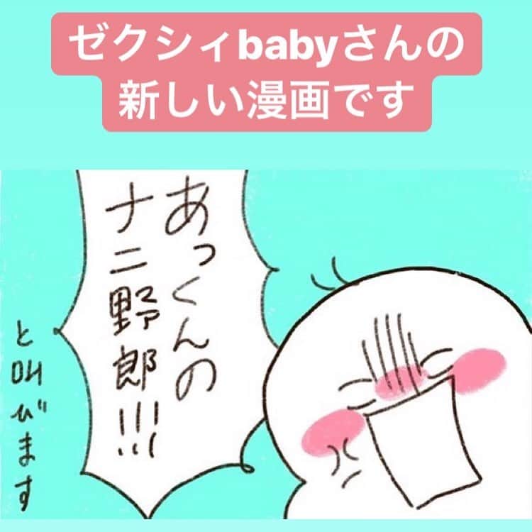 やまもとりえのインスタグラム：「ゼクシィbabyさんの新しい漫画です（ストーリーから読みにいけます！） そして、今回で連載最後になります。 最後らしからぬ内容ですが笑 ゼクシィbabyさん本当にいいサイトです。お世話になりました。大好き。」