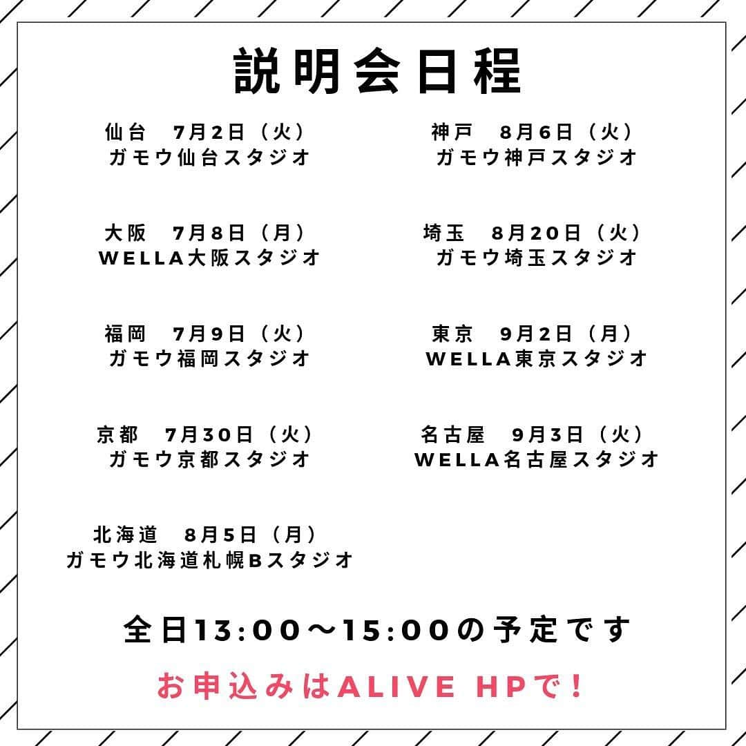 ALIVEさんのインスタグラム写真 - (ALIVEInstagram)「ㅤㅤㅤㅤㅤㅤㅤㅤㅤㅤㅤㅤㅤ 【ALIVE HAIR FC 加盟店募集❗️】 ・ グラデーションカラー、ハイライト、バレイヤージュ、地毛を残したグラデーションカラー、外国人風カラーなどヘアカラーに特化した原宿・表参道・吉祥寺の美容室『ALIVE（アライブ）』は、このたび、全国のお客さまのニーズにお応えするべく「ALIVE HAIR フランチャイズ」を開始いたしました。ALIVEの経営に興味がある、専門性に特化したサロンをつくりたい、若いスタッフをスピード教育したいといったオーナーさまを大募集❣️ ・ 詳しくは、代表 西川の動画メッセージつきALIVE HAIR FCページをご覧ください🎥 http://www.alive-hair.com/alivefc ・ ・ 【ALIVE HAIR FC 強み】 ＊ブランディング ＊SNS／Web集客 ＊求人 ＊教育 ・ ・ 【ALIVE HAIR FC 概要】 ＊オープンサポート ＊開業前研修 ＊WEB運用サポート ＊サロン運営サポート ・ ・ 【説明会日程】 京都　7月30日（火） ガモウ京都スタジオ ・ 北海道　8月5日（月） ガモウ北海道札幌Bスタジオ ・ 神戸　8月6日（火） ガモウ神戸スタジオ ・ 埼玉　8月20日（火） ガモウ埼玉スタジオ ・ 東京　9月2日（月） wella東京スタジオ ・ 名古屋　9月3日（火） wella名古屋スタジオ ・ ※全日程13：00〜15：00を予定しています ・ ・ 参加ご希望のかたはALIVE HAIR FCページよりお申し込みください📲 ・ ・ #ALIVE #表参道美容室 #原宿 #吉祥寺 #美容室 #フランチャイズ #FC #経営 #サロンオーナー #グラデーションカラー #ハイライト #バレイヤージュ #外国人風カラー」7月18日 13時48分 - alivehair