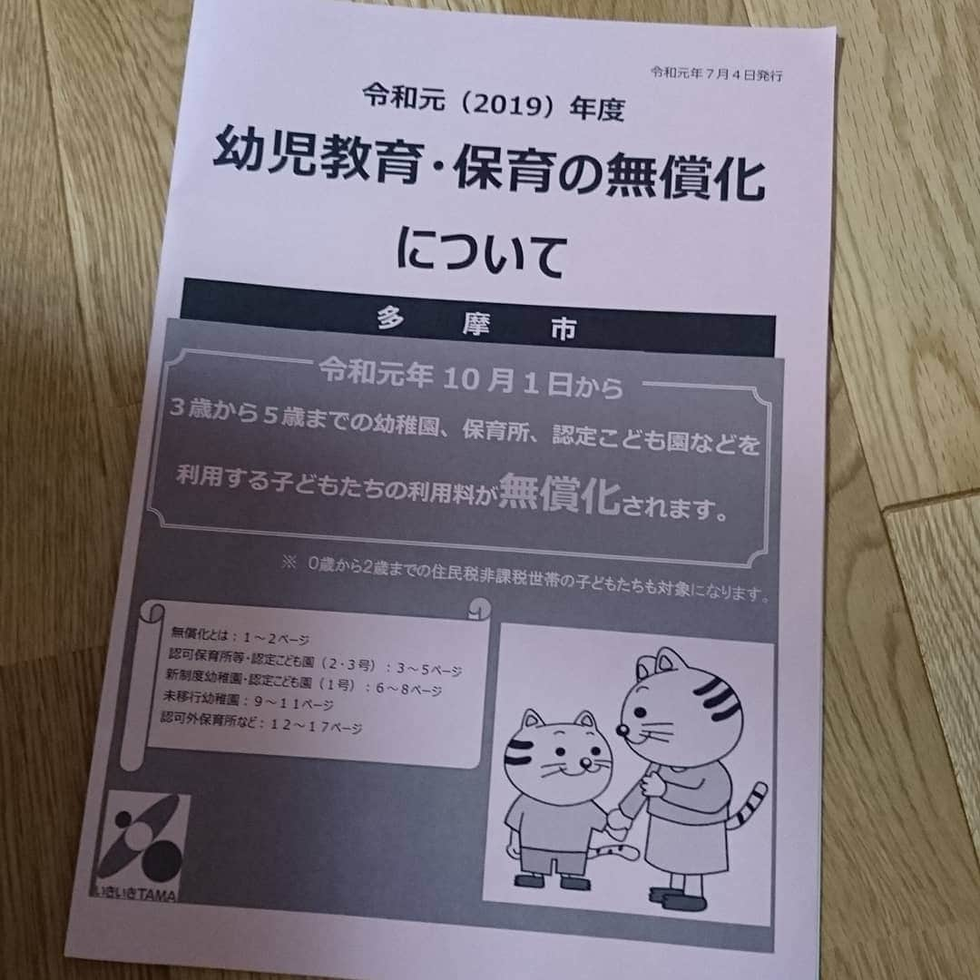 たまこ部@多摩センターさんのインスタグラム写真 - (たまこ部@多摩センターInstagram)「いよいよ始まりますね！ 個人的には、無償化より児童手当増額とか保育施設やサービスの充実とか、そっちに振り分けてほしい気持ちですが、今の家計的には助かる事実。笑  そういえばさっき、さっき#参議院議員選挙 の#期日前投票完了 しましたー  #多摩センター #京王永山 #小田急永山 #唐木田 #聖蹟桜ヶ丘 #多摩市 #多摩市広報部員  #保育園 #幼稚園 #保育料無償化 #幼児教育無償化  #ママ #プレママ #マタニティ #赤ちゃん #ベビー #乳幼児 #親子 #子育て #育児 #ママサークル #たまこ部」7月18日 10時47分 - tamacobu2015