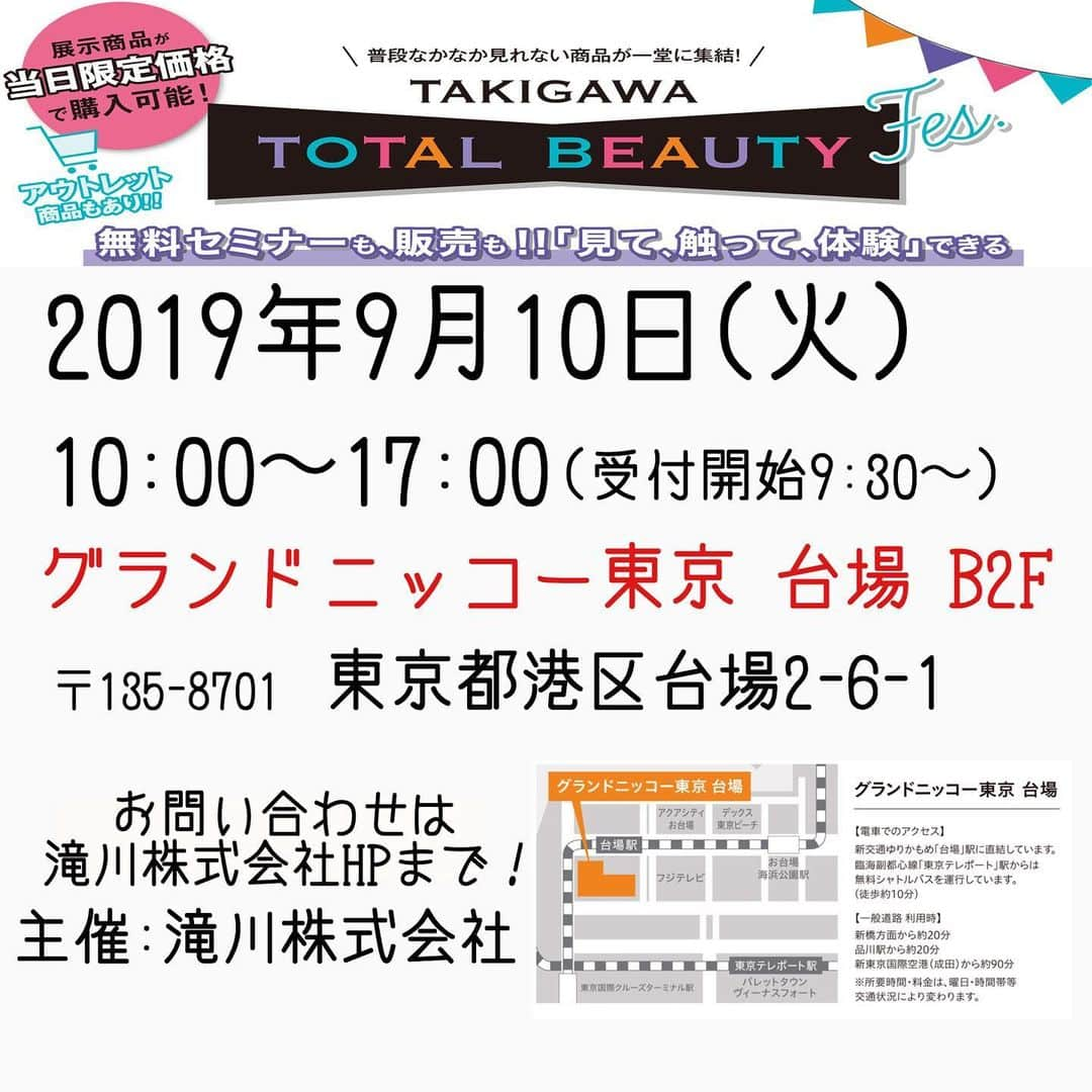LUCU♡GELさんのインスタグラム写真 - (LUCU♡GELInstagram)「#滝川株式会社　年に一度の大イベント開催！ #タキガワトータルビューティフェス in　お台場 トータルビューティにまつわるあらゆる商材 （理容、美容、ネイル、エステ、店販） が一堂に集結！ さらに豪華講師をお招きした無料セミナーも 開催！セミナーは混雑が予想されます。ぜひお早めに滝川株式会社ホームページよりお申込みを！ タキガワネイルストアにもリンク貼っていますのでぜひチェックしてください。 来て見て触って、一日楽しめるイベント になっていますので、ぜひお誘いあわせのうえ ご来場ください！ 日時　9月10日（火）10：00～17：00  今回ネイルブースでは 4つのセミナーが予定されておりどれも目が離せません！ また理美容ブースでは超人気サロン gricoのエザキヨシタカ 氏をお招きし「繁盛店の創り方」〜美容師の可能性〜スペシャルセミナーを開催します！その他セミナー→HPチェック！！ A.パーソナルカラー×BLC田辺さおりの大人可愛い最旬アート2019　 講師／AKZENTZ　アートディレクター　田辺さおり氏 10：20～11：10  B.“選ばれる”モノ・ヒト・サロン誕生の背景 ※注目※豪華ネイリスト　田辺さおり×RISA　対談が実現※ 講師／AKZENTZ　アートディレクター　田辺さおり氏 　Lapilie／DLAW／toka　オーナーネイリスト　RISA氏 11：30～12：10 ネイル業界にハイセンス、ハイクオリティな製品とネイルデザイン＆技法を発信するカリスマ人気ネイリスト田辺さおり氏と、ファッション業界にて常に注目され絶大な支持を受けるネイルアーティストＲＩＳＡ氏による豪華対談！！ 弊社副社長　#滝川裕史　が司会を務め、今後のサロンワークのヒントになること間違いなしです！  Ｃ.ぷくぷく３Dワールドへようこそ！！　by　Ryona 講師／ルクジェル　エデュケーター　ふぁんりょな氏 12：50～13：40  Ｄ.ryokitamura　collection　2019　pre-autum 講師／ryokitamura　aoyama　代表　北村亮氏 14：10～15：00  #アクセンツ　#ルクジェル　#akzentz　#lucugel　#blcforcorde #田辺さおり先生　#RISA先生　#ふぁんりょな先生　#北村亮先生  #エザキヨシタカ」7月18日 11時26分 - lucugel_nail