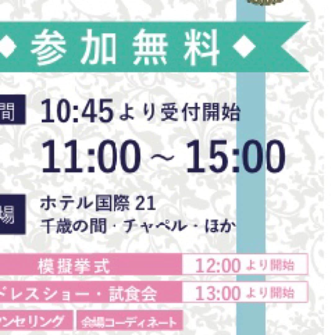 ホテル国際21さんのインスタグラム写真 - (ホテル国際21Instagram)「. ★ご予約は @hotelkokusai21_bridal へメッセージ頂くか、お電話をお願い致します！★. . #ホテル国際21　#ウェディング　#ホテルウェディング　#ブライダル　#長野 #長野県　#長野市　#結婚式場　#結婚式　#披露宴会場　#チャペル　#衣裳　#ウェディングドレス　#タキシード　#会場コーディネート　#ヘアメイク　#花嫁ヘア　#花嫁メイク　#ブーケ　#ウェディングケーキ　#全国のプレ花嫁さんと繋がりたい　#花嫁　#無料試食会　#卒花　#前撮り #グランドブライダルフェア #wedding　#bridal　#love　#ドレスショー」7月18日 11時37分 - hotelkokusai21_bridal